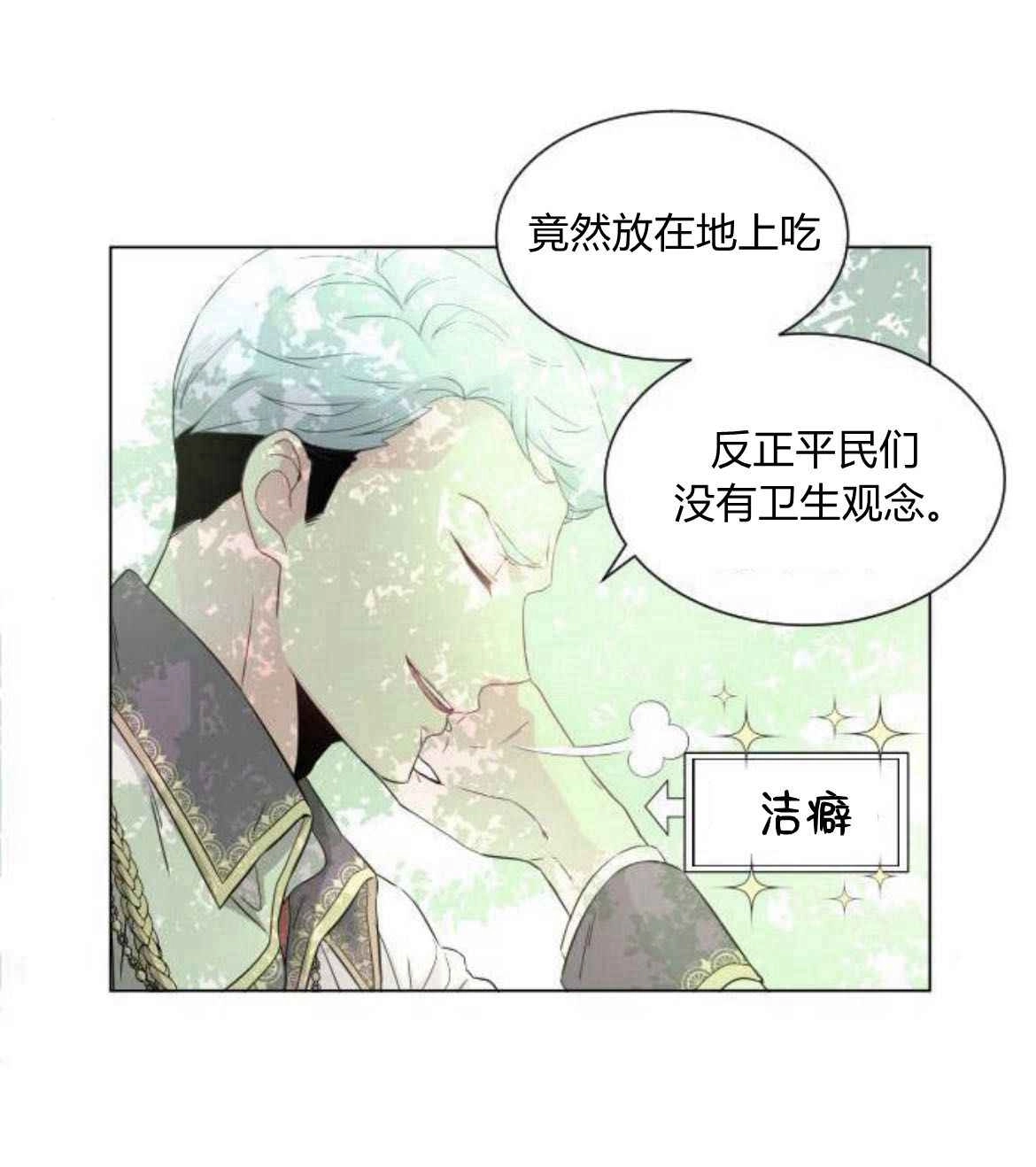 《要杀我的魔法师是谁》第04话 第25页