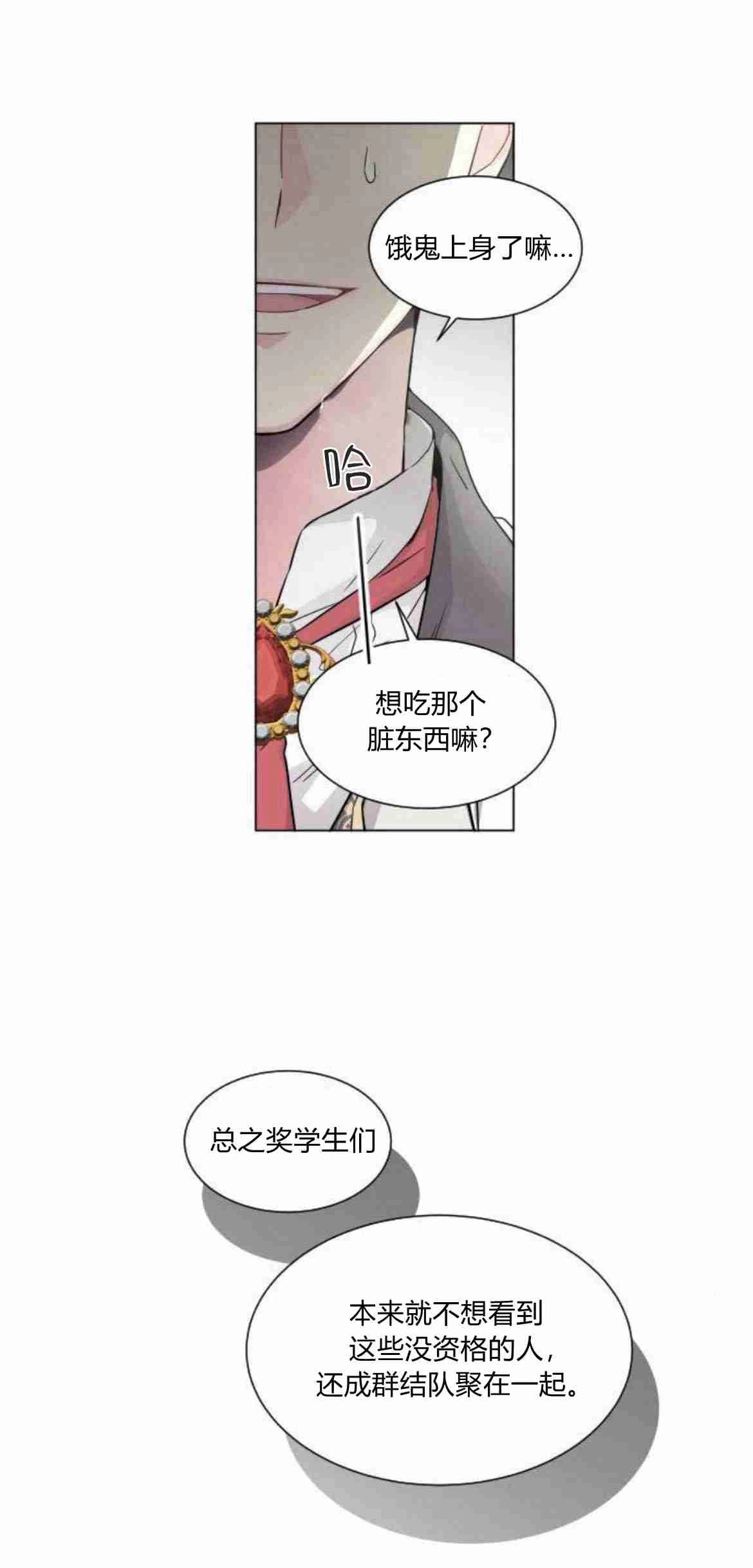 《要杀我的魔法师是谁》第04话 第29页