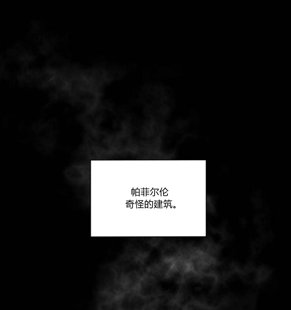 《要杀我的魔法师是谁》第04话 第1页