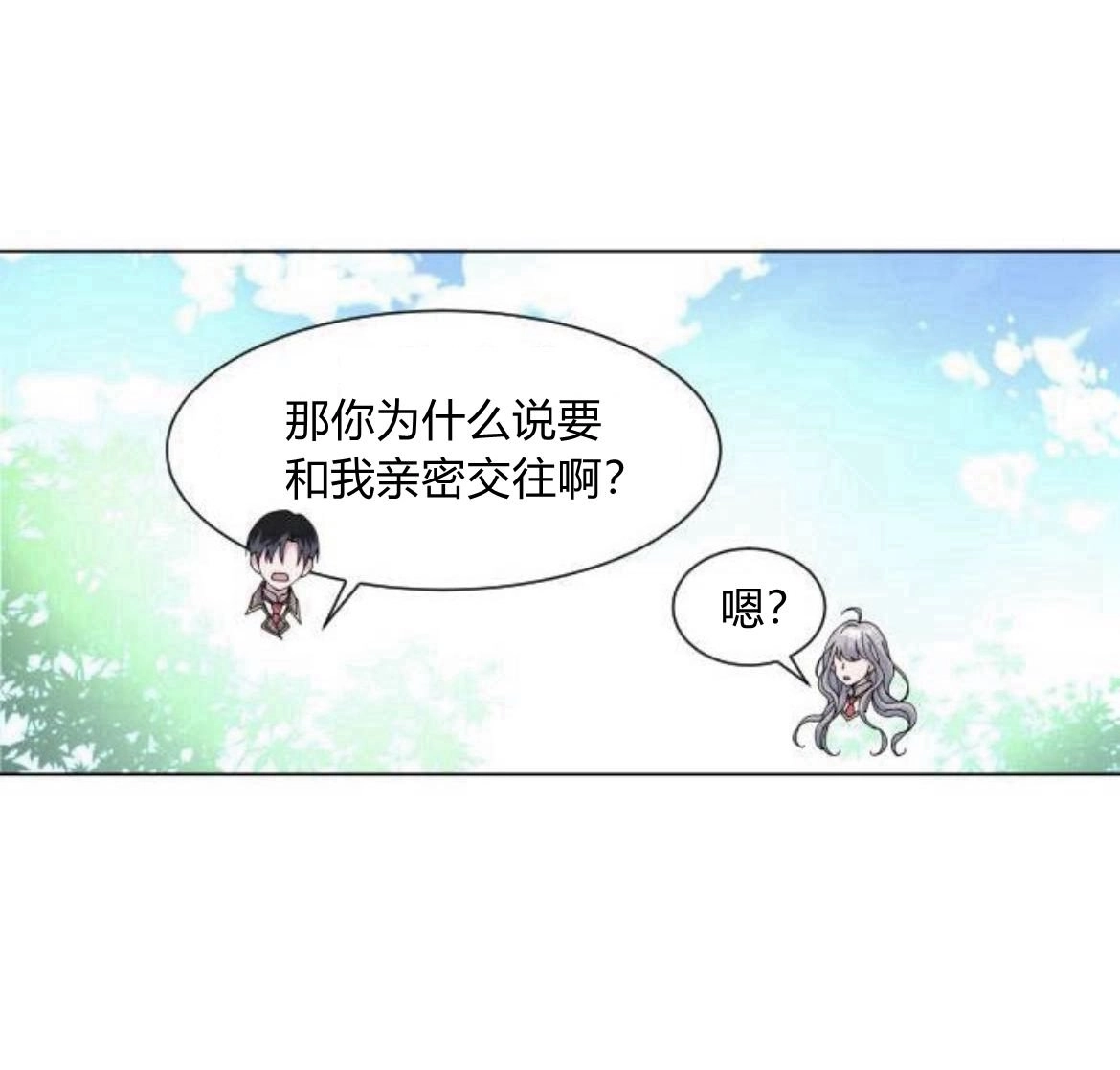 《要杀我的魔法师是谁》第04话 第20页