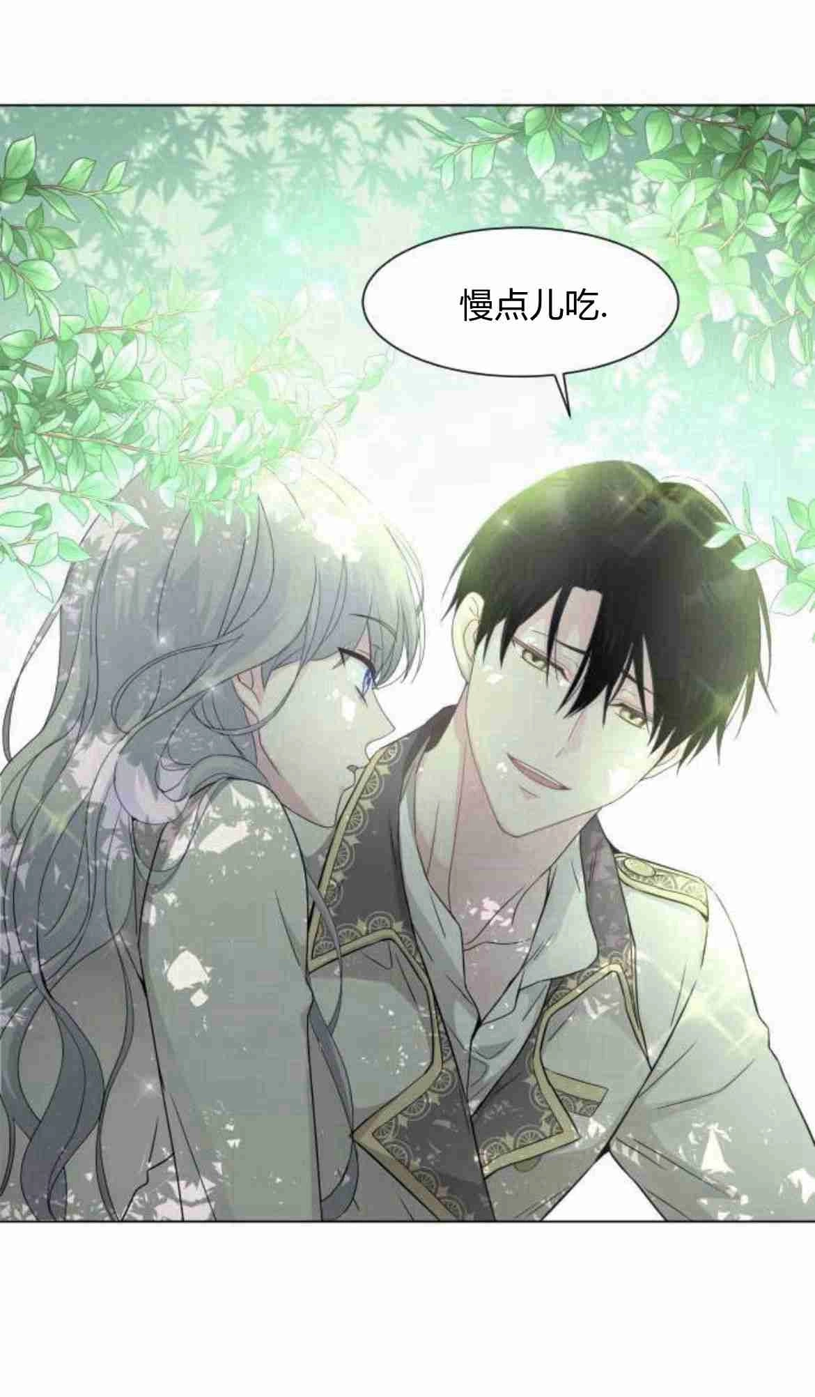 《要杀我的魔法师是谁》第04话 第15页
