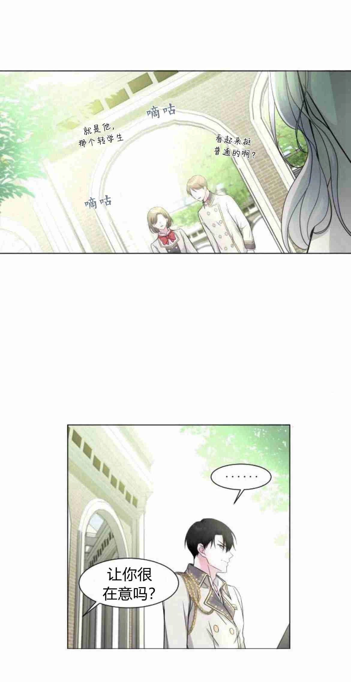 《要杀我的魔法师是谁》第04话 第17页