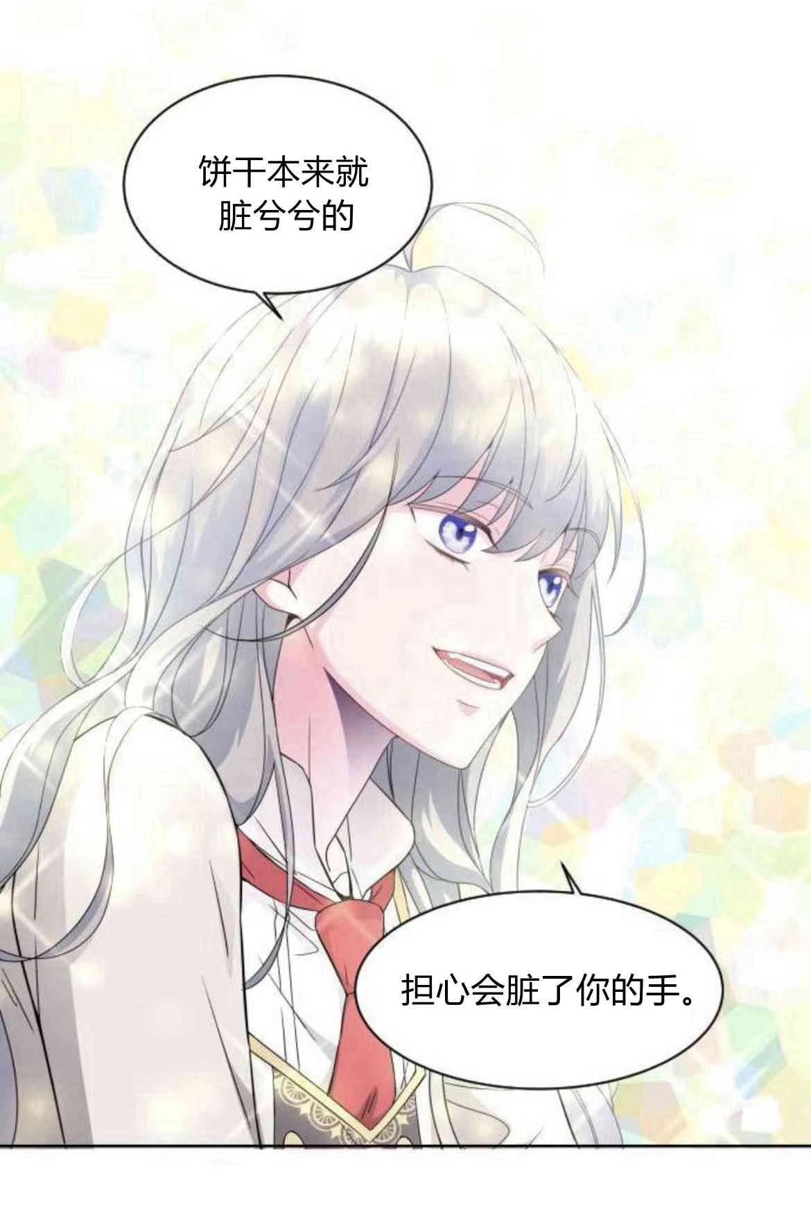 《要杀我的魔法师是谁》第04话 第33页