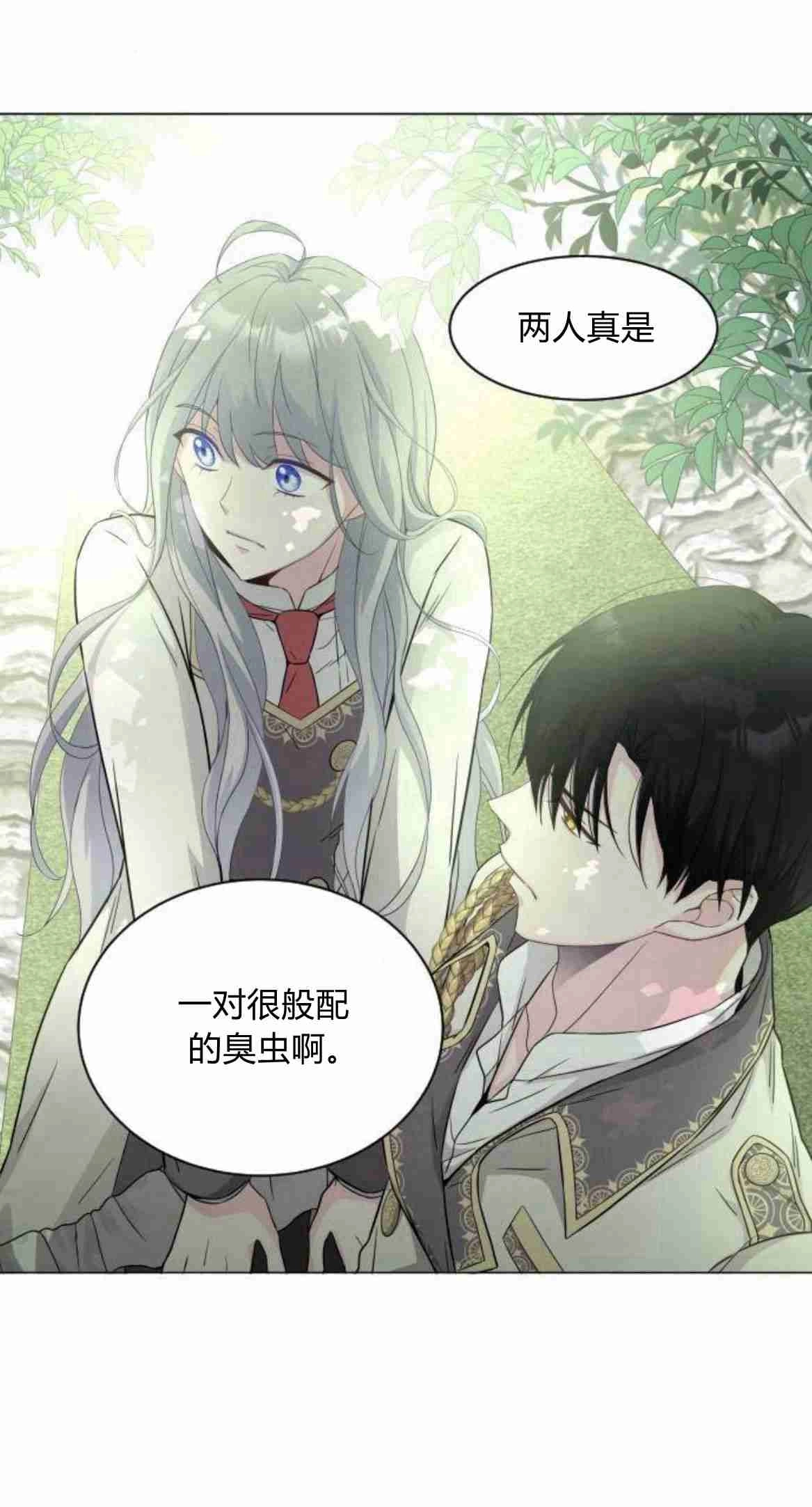 《要杀我的魔法师是谁》第04话 第30页