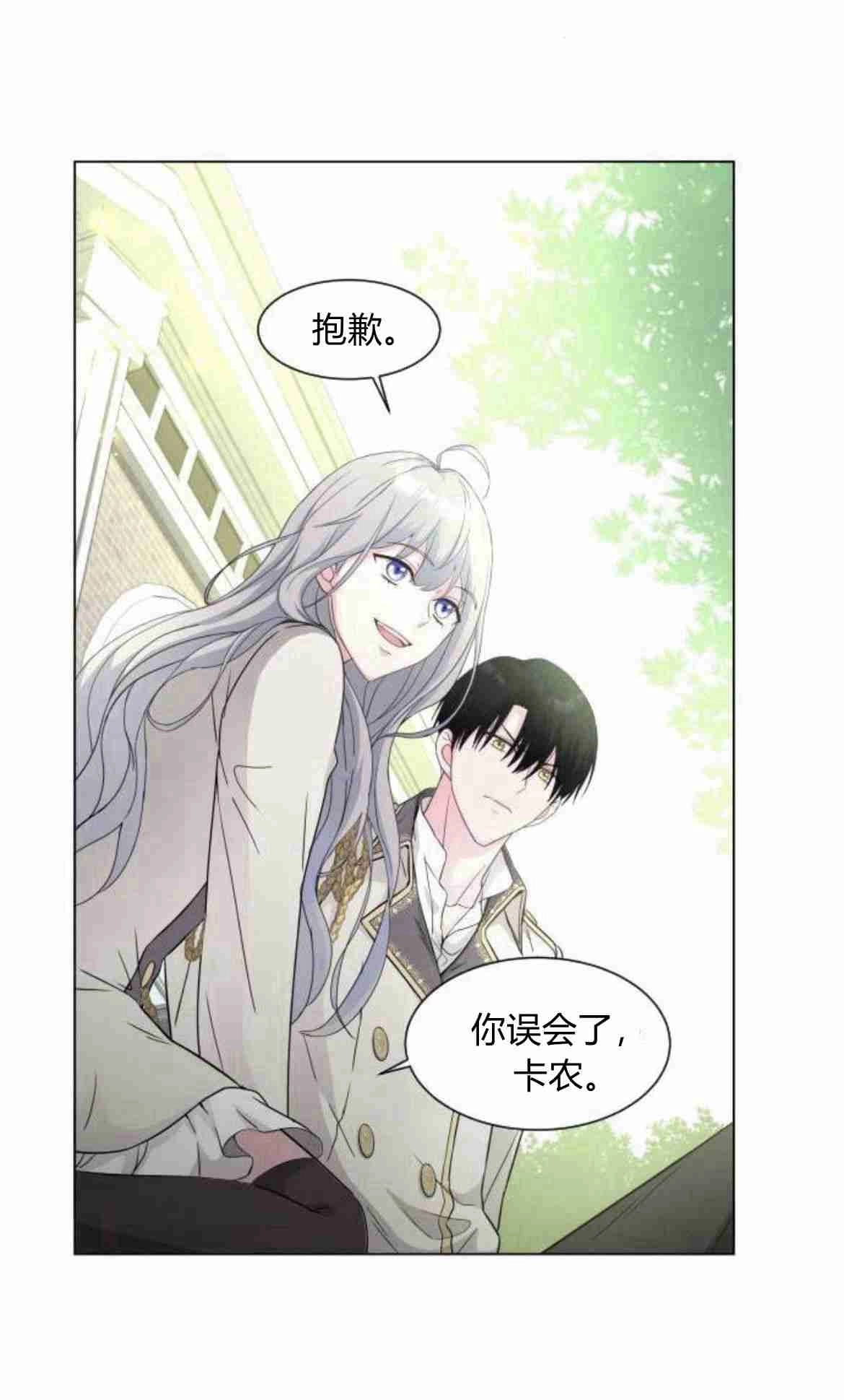 《要杀我的魔法师是谁》第04话 第32页
