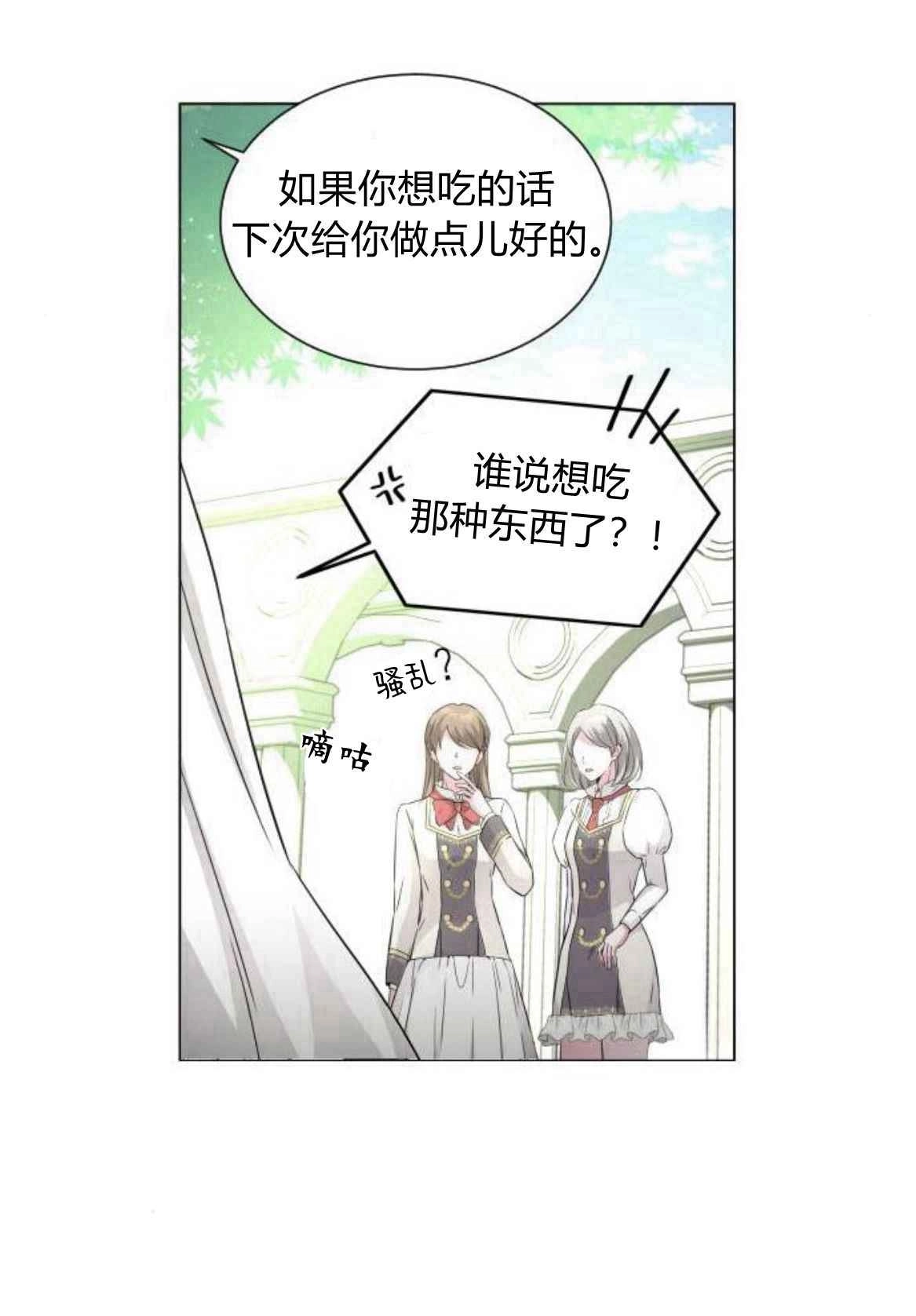《要杀我的魔法师是谁》第04话 第34页