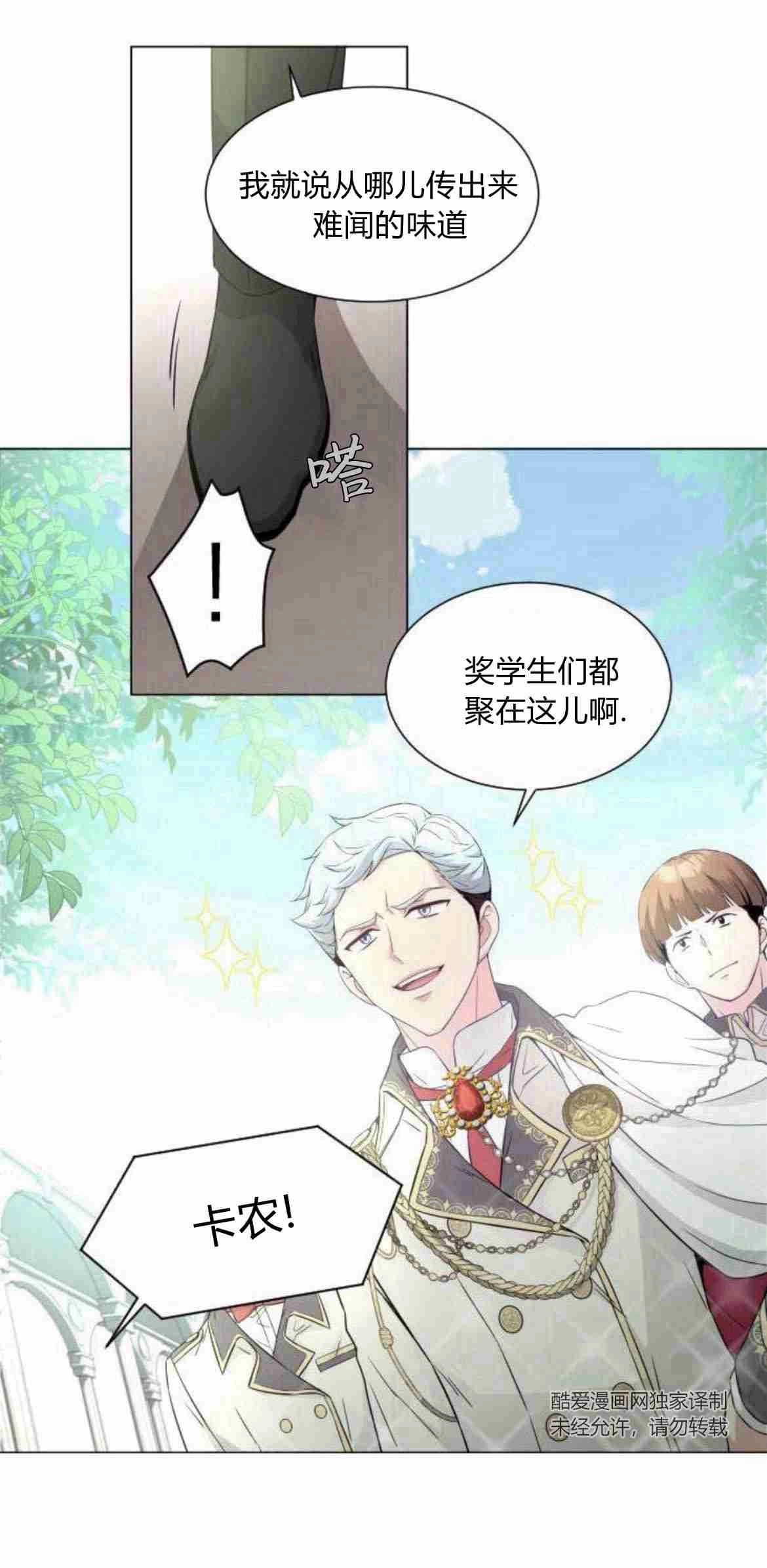 《要杀我的魔法师是谁》第04话 第22页
