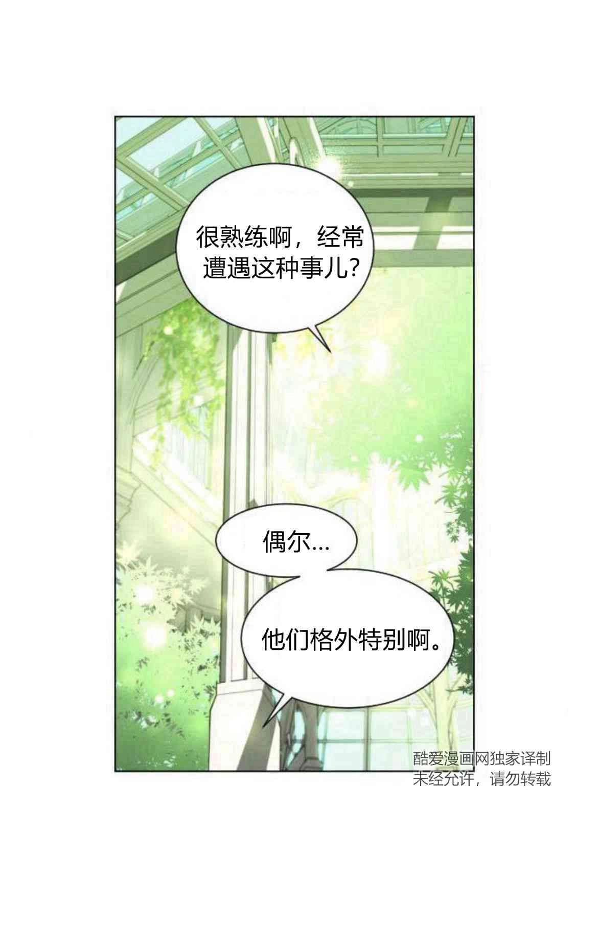 《要杀我的魔法师是谁》第04话 第38页