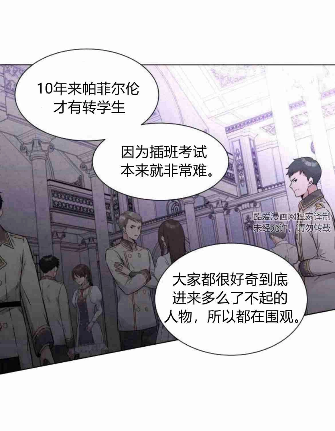 《要杀我的魔法师是谁》第04话 第18页