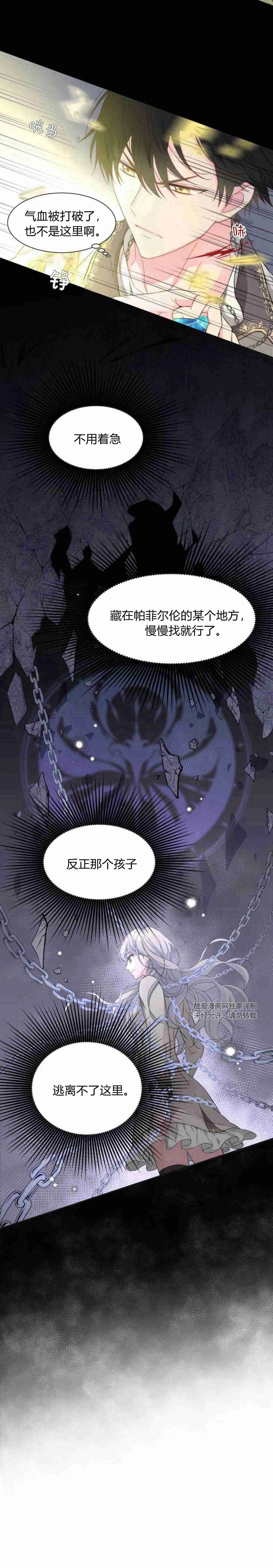 《要杀我的魔法师是谁》第04话 第48页