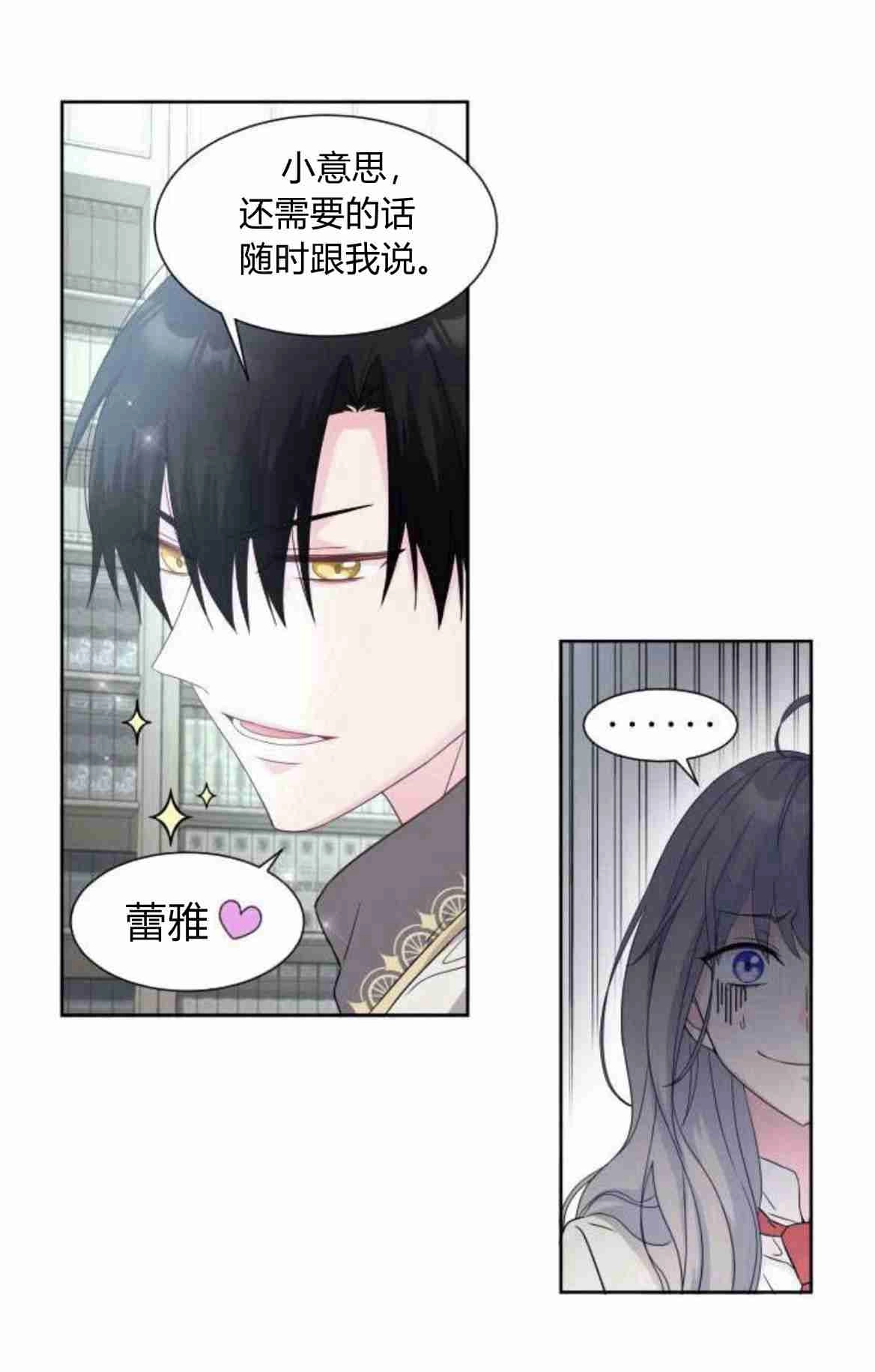 《要杀我的魔法师是谁》第05话 第31页