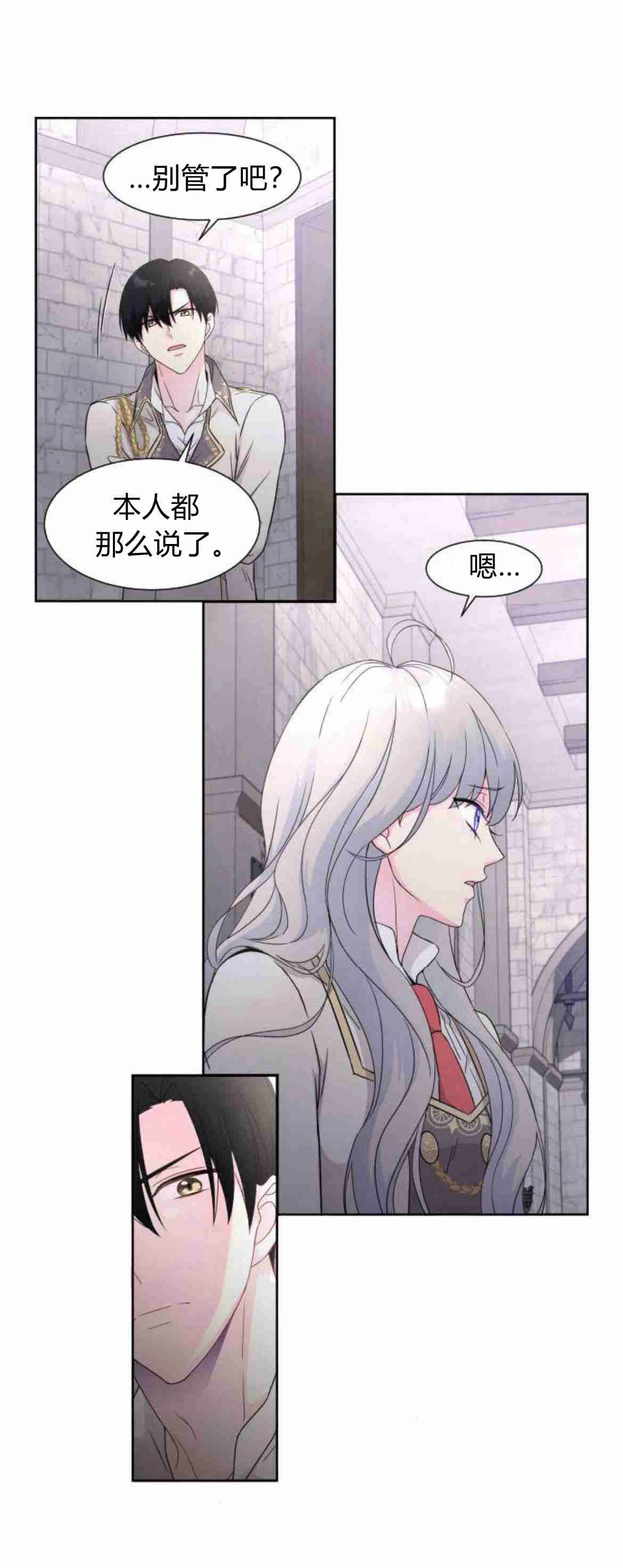 《要杀我的魔法师是谁》第05话 第19页