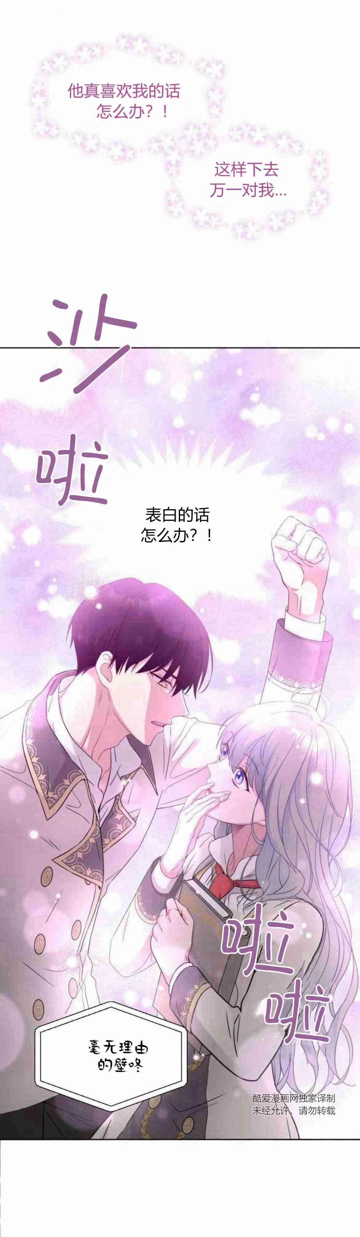 《要杀我的魔法师是谁》第05话 第35页