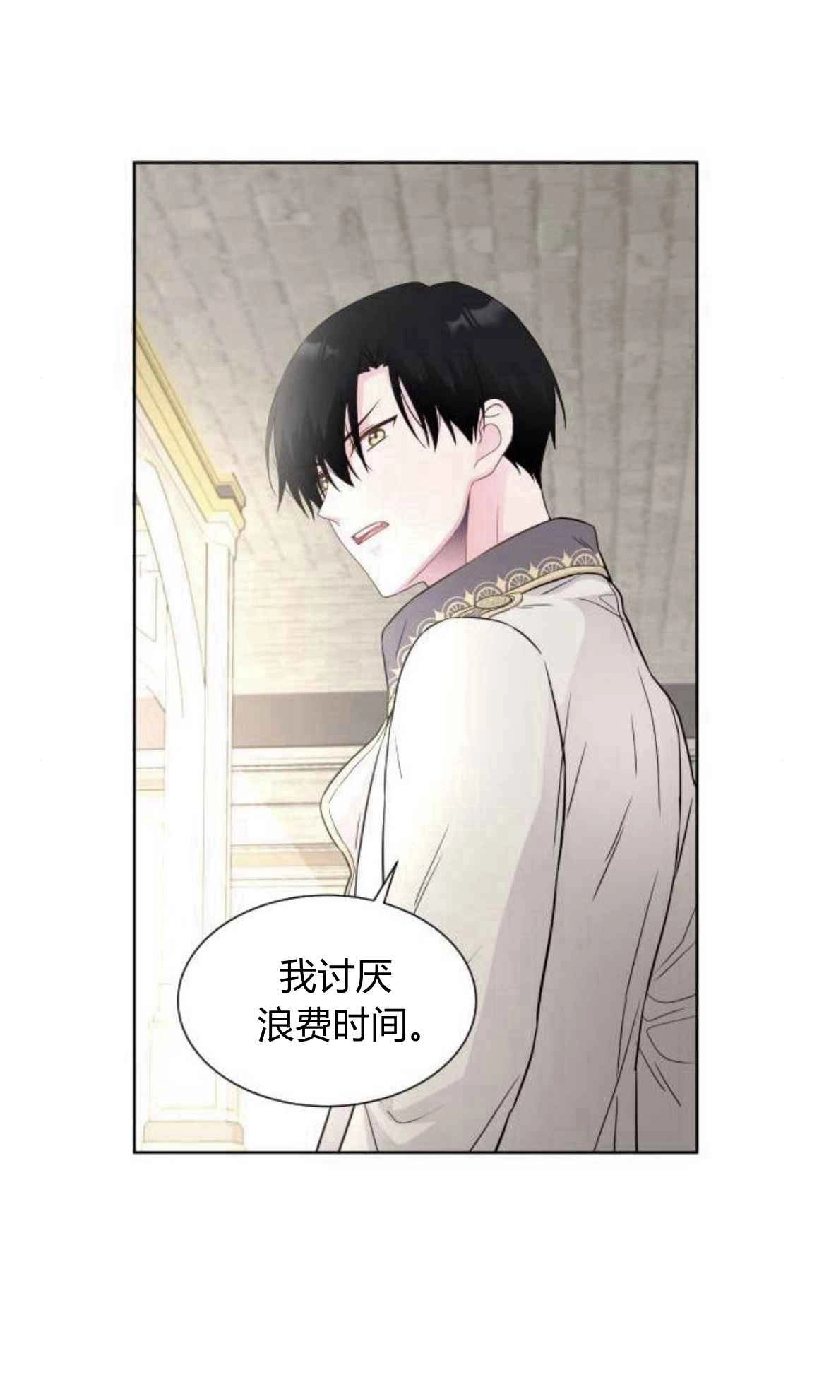 《要杀我的魔法师是谁》第05话 第6页
