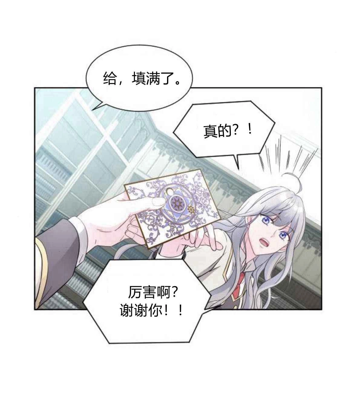 《要杀我的魔法师是谁》第05话 第30页