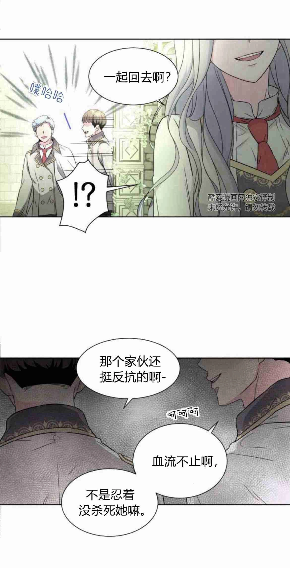 《要杀我的魔法师是谁》第05话 第13页