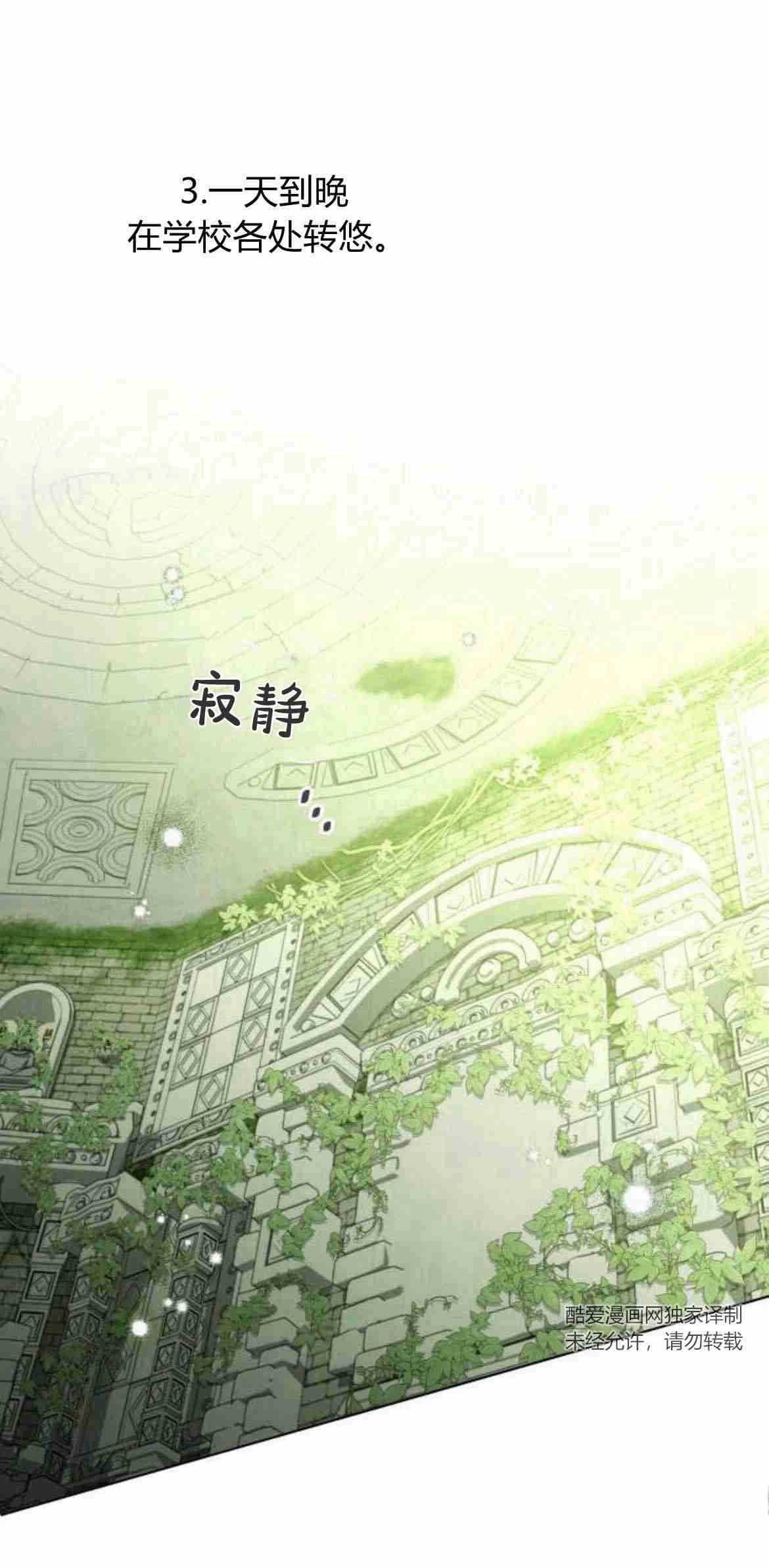 《要杀我的魔法师是谁》第05话 第8页