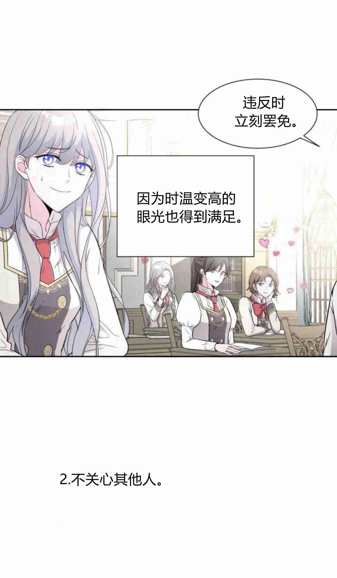 《要杀我的魔法师是谁》第05话 第4页