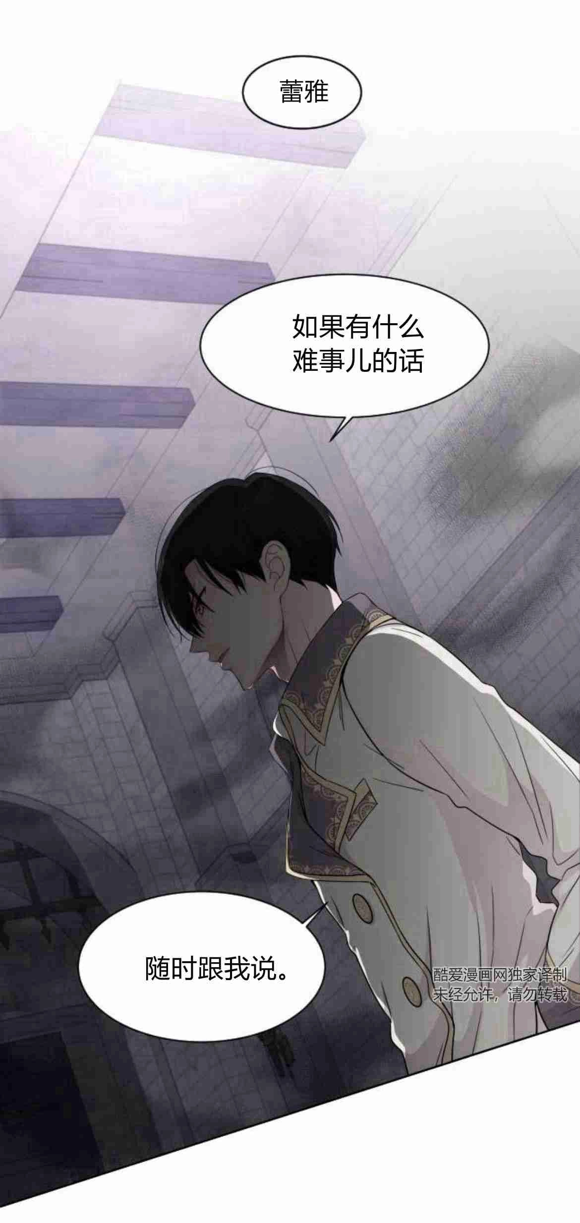 《要杀我的魔法师是谁》第05话 第20页