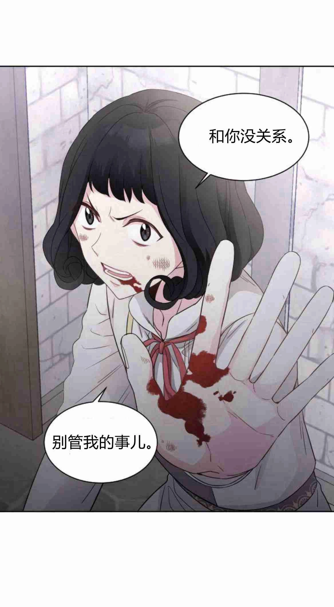 《要杀我的魔法师是谁》第05话 第17页