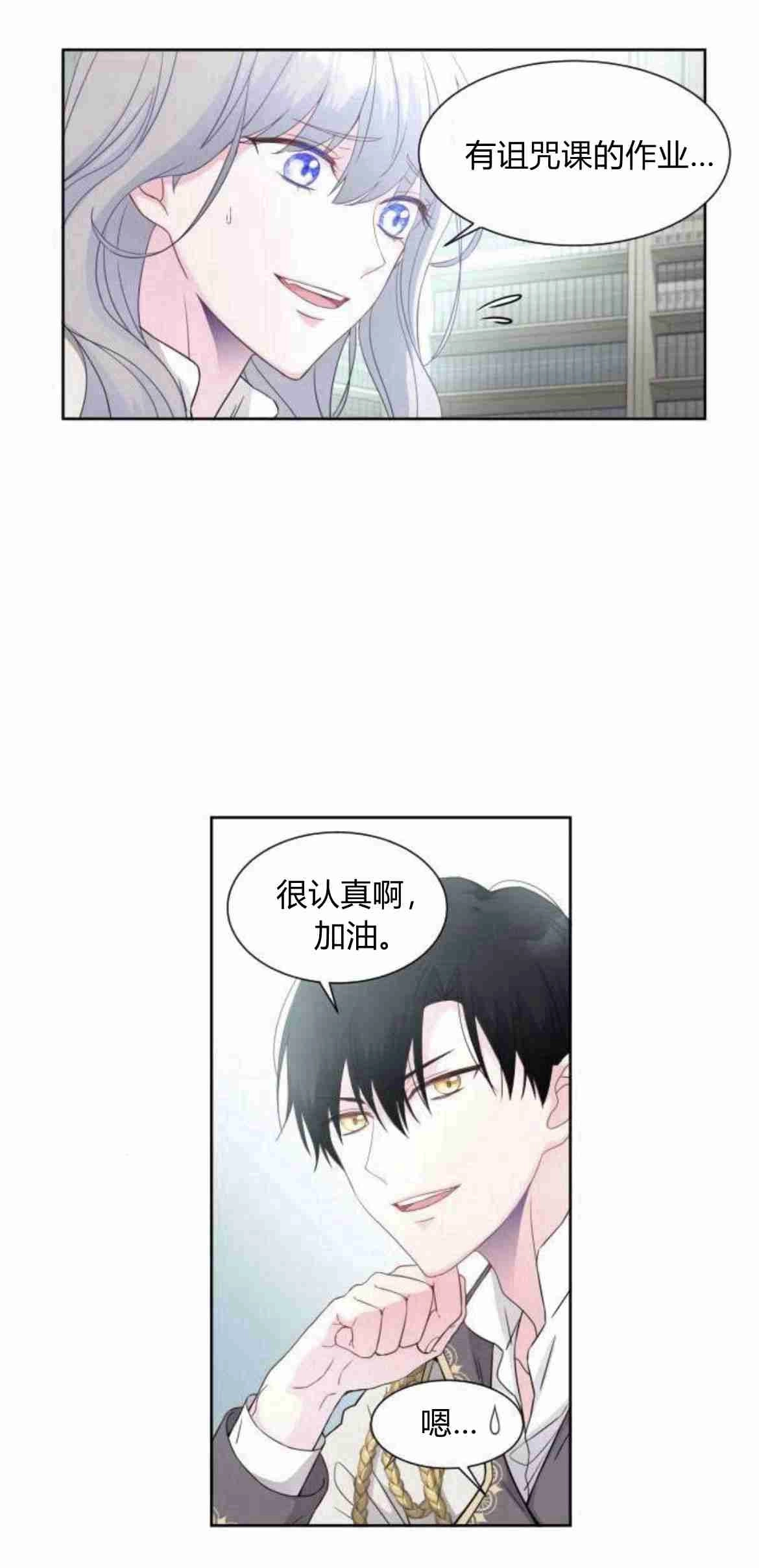 《要杀我的魔法师是谁》第05话 第23页