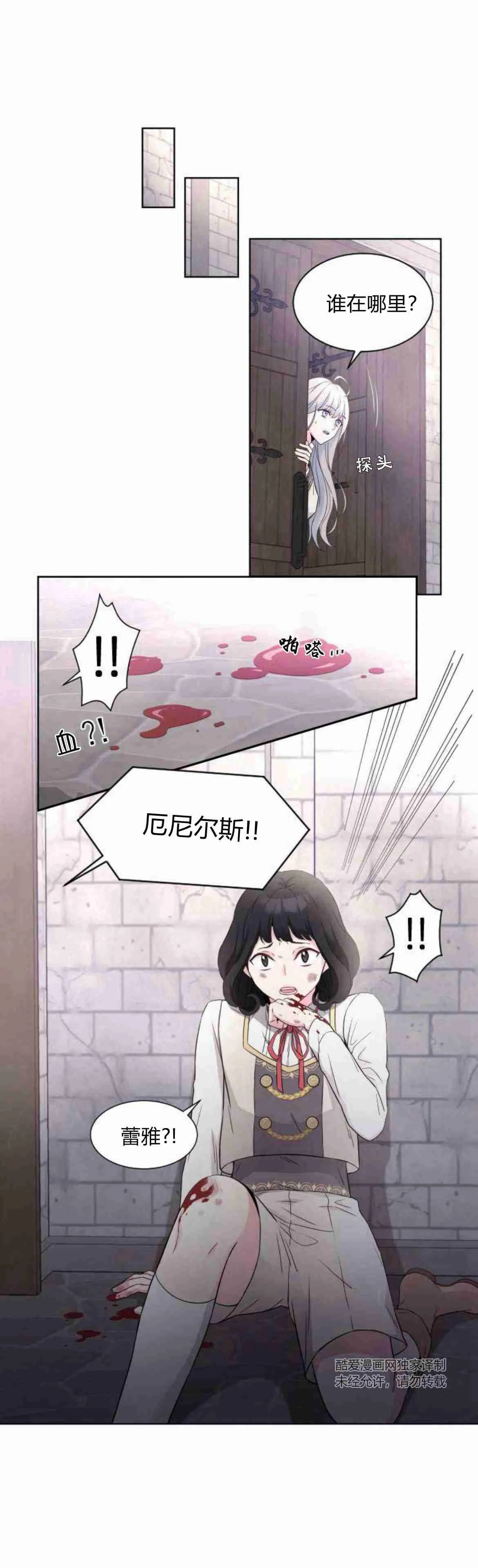 《要杀我的魔法师是谁》第05话 第15页