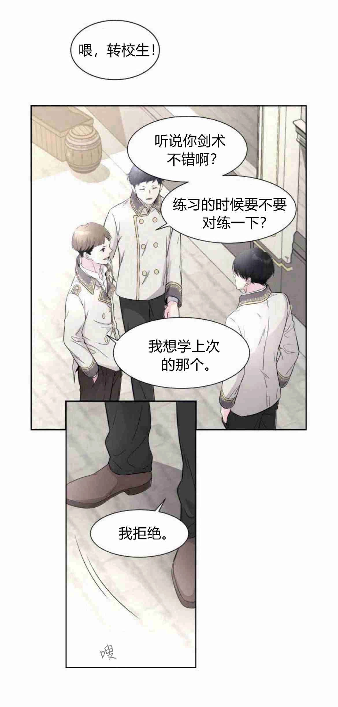 《要杀我的魔法师是谁》第05话 第5页