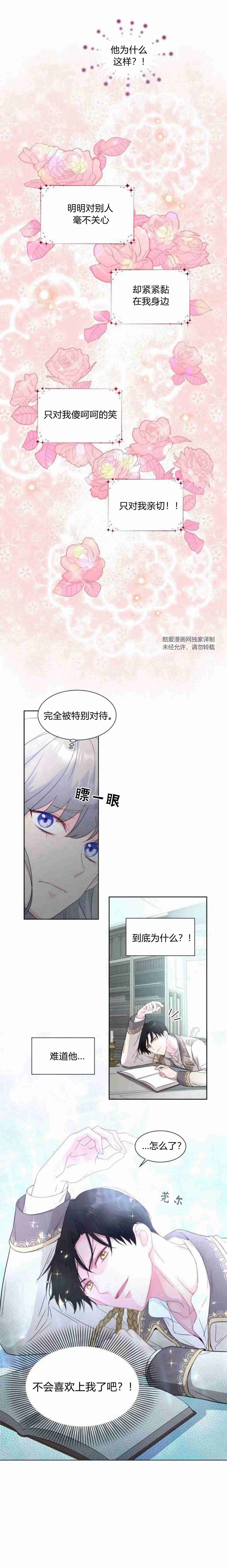 《要杀我的魔法师是谁》第05话 第32页