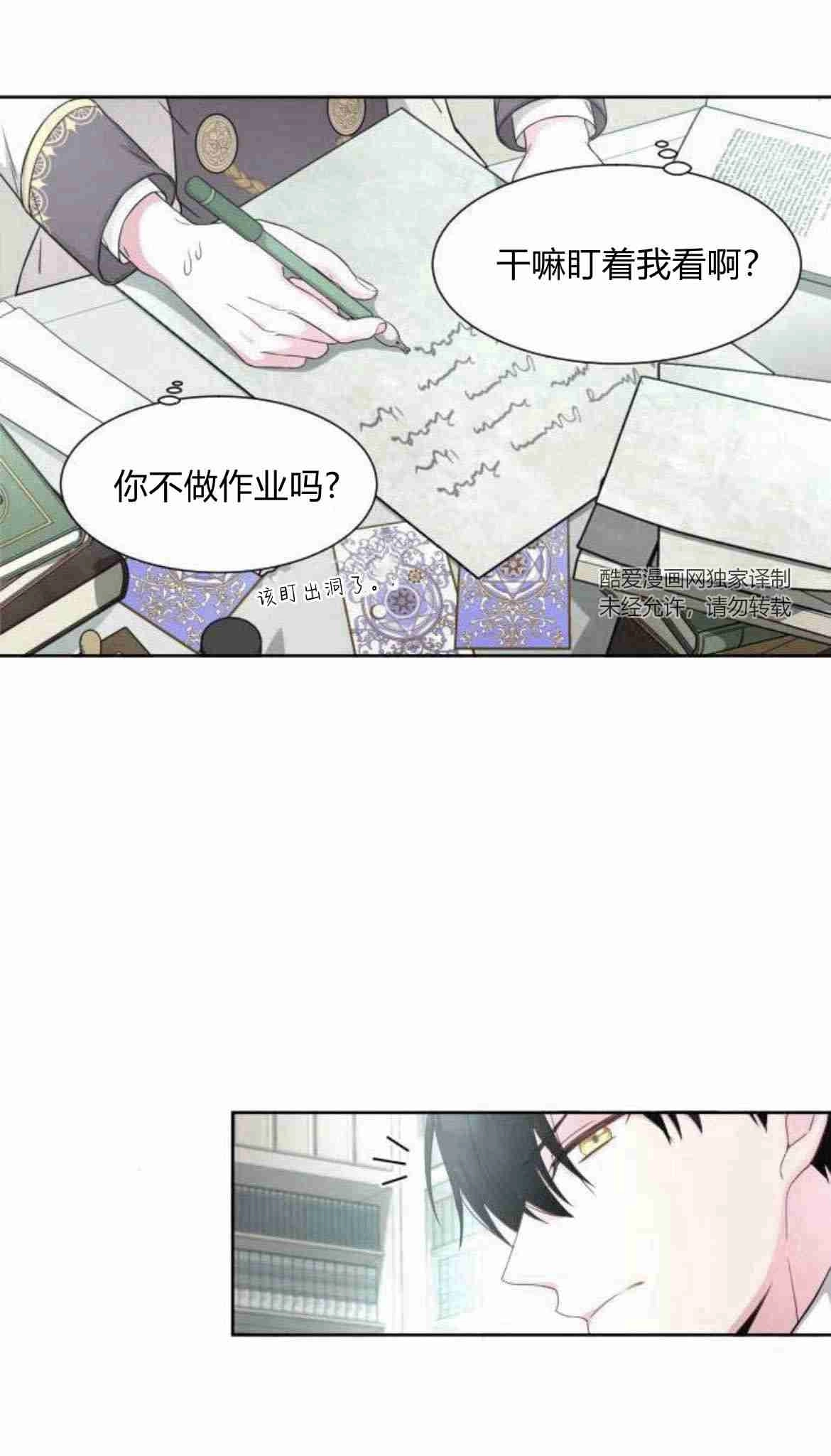 《要杀我的魔法师是谁》第05话 第24页