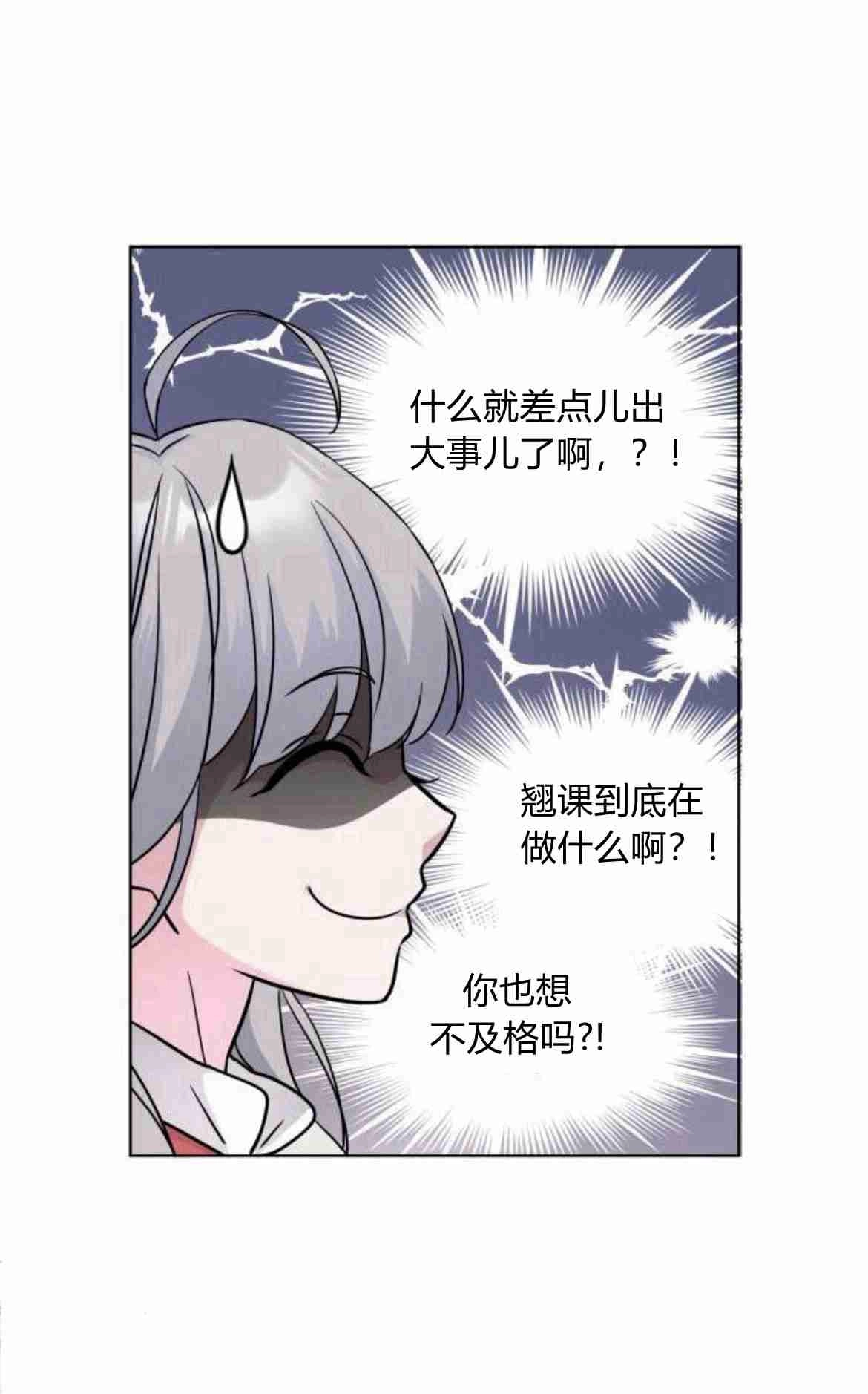 《要杀我的魔法师是谁》第05话 第12页