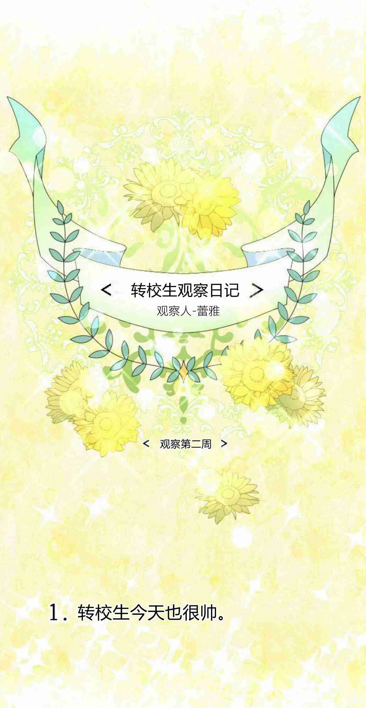 《要杀我的魔法师是谁》第05话 第2页