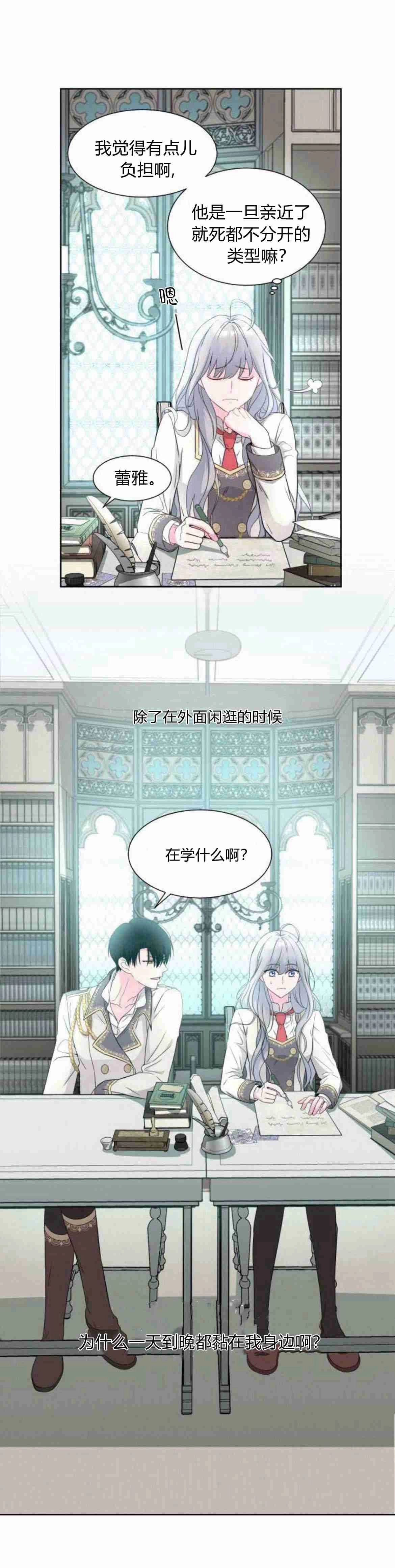 《要杀我的魔法师是谁》第05话 第22页