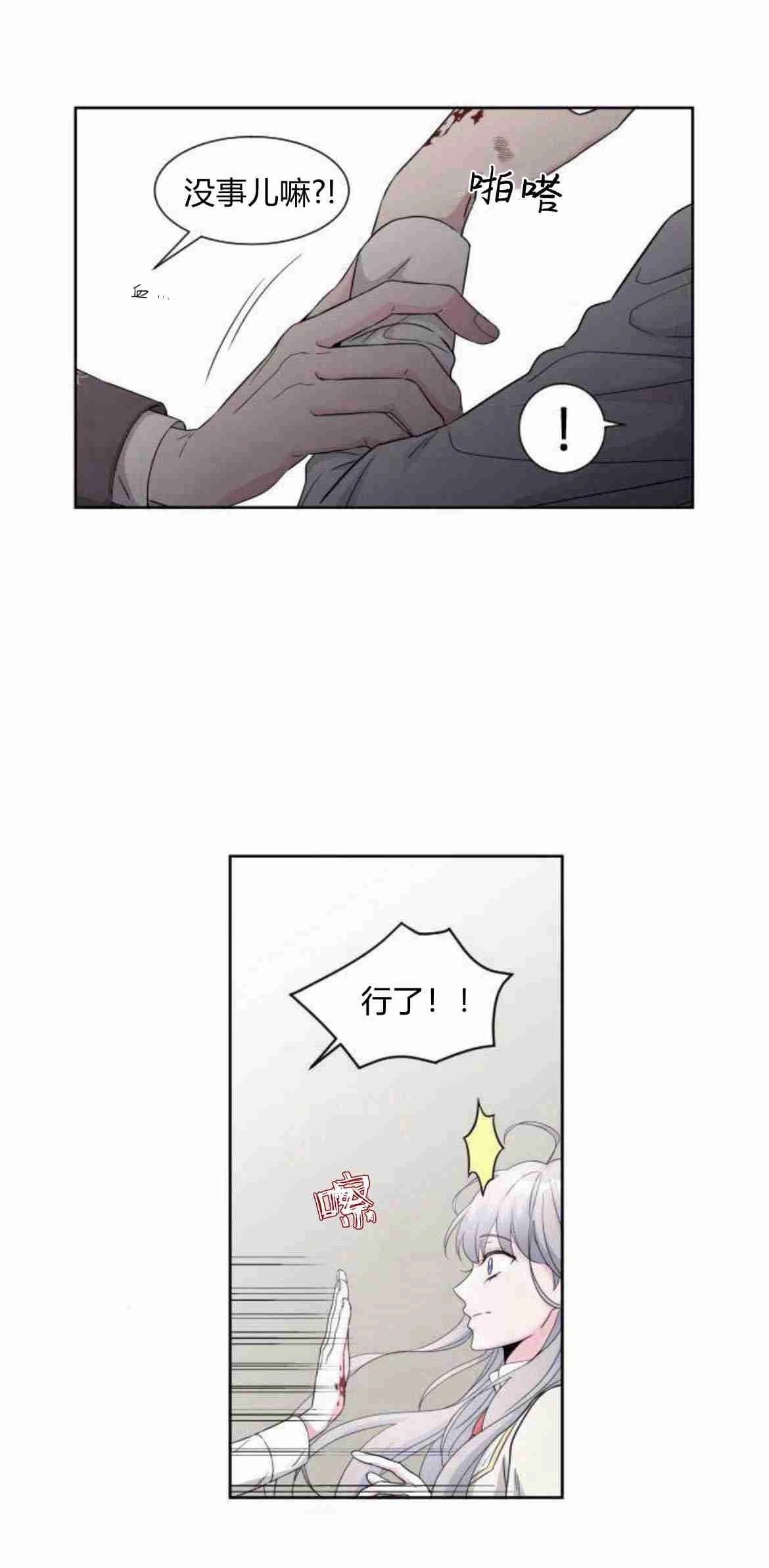 《要杀我的魔法师是谁》第05话 第16页