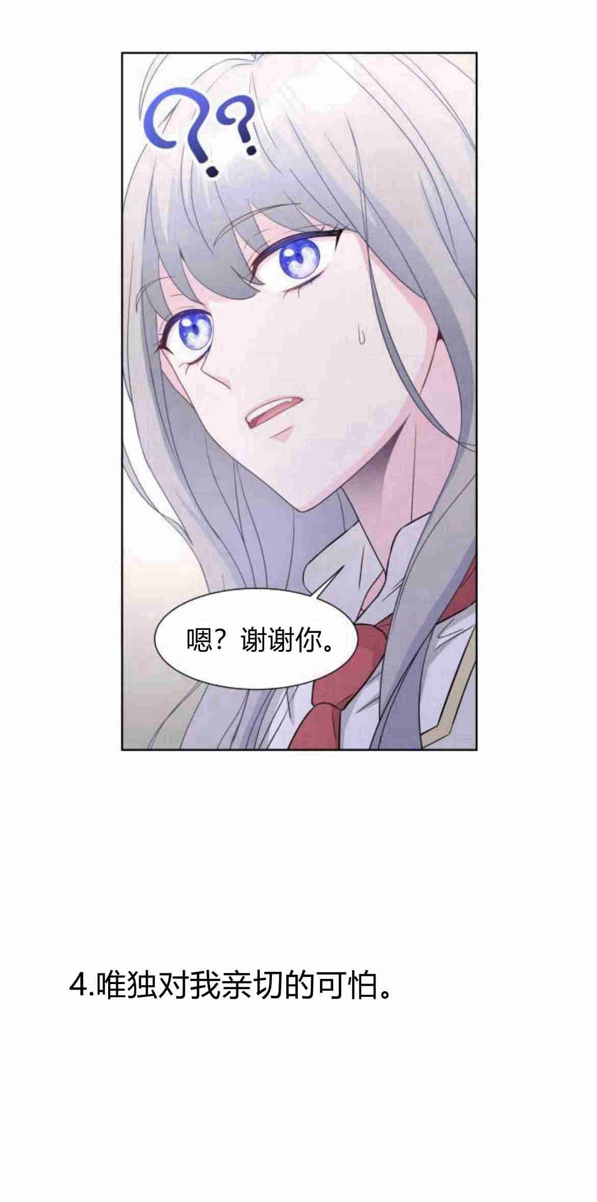 《要杀我的魔法师是谁》第05话 第21页