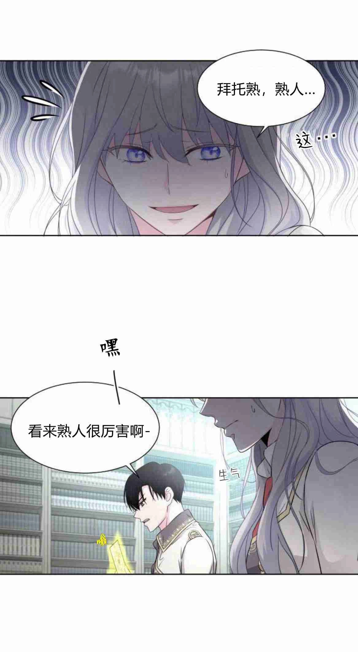 《要杀我的魔法师是谁》第05话 第28页