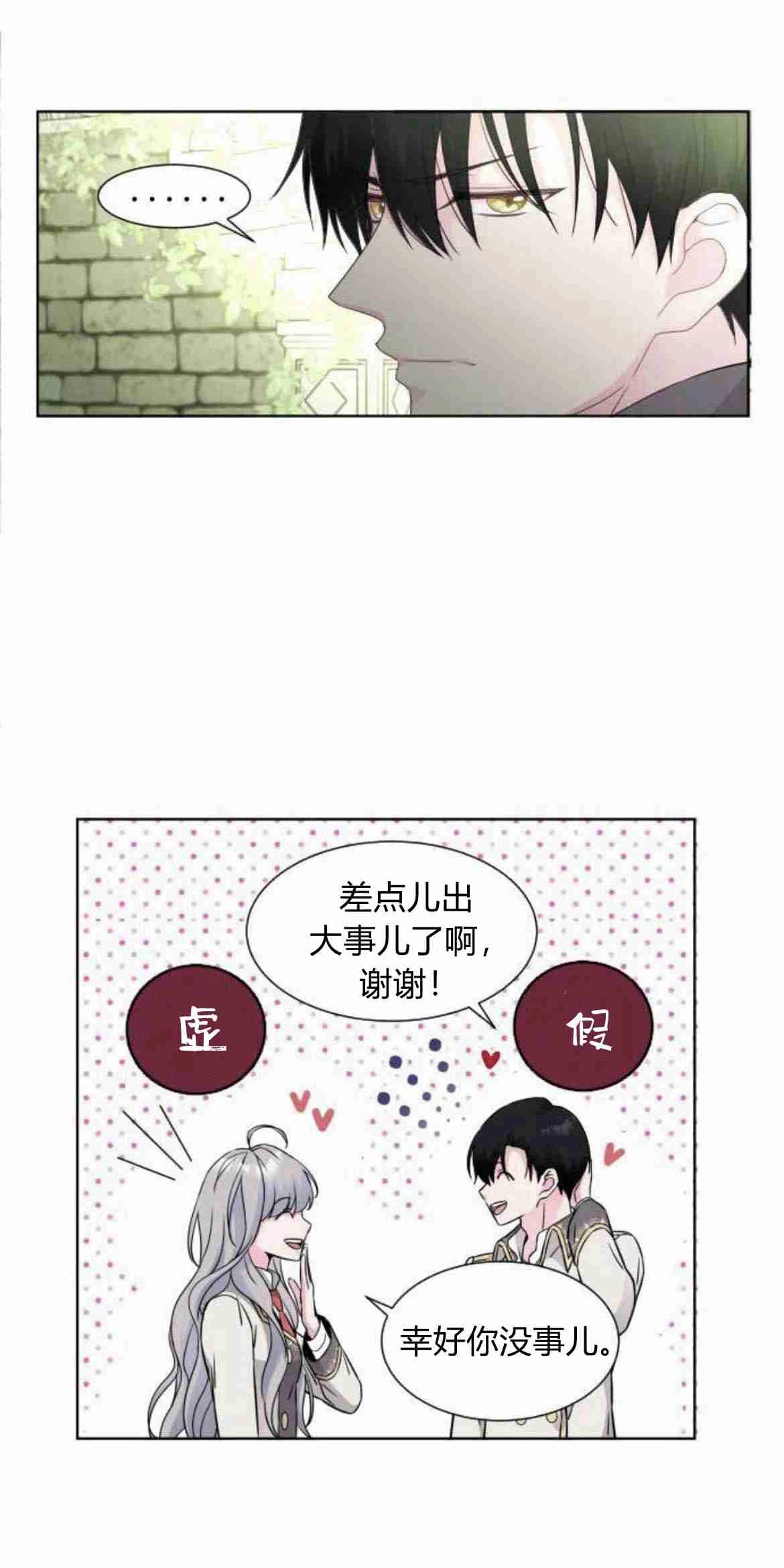《要杀我的魔法师是谁》第05话 第11页