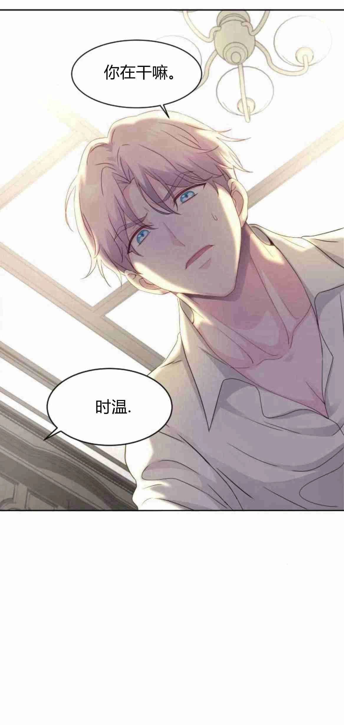 《要杀我的魔法师是谁》第05话 第41页
