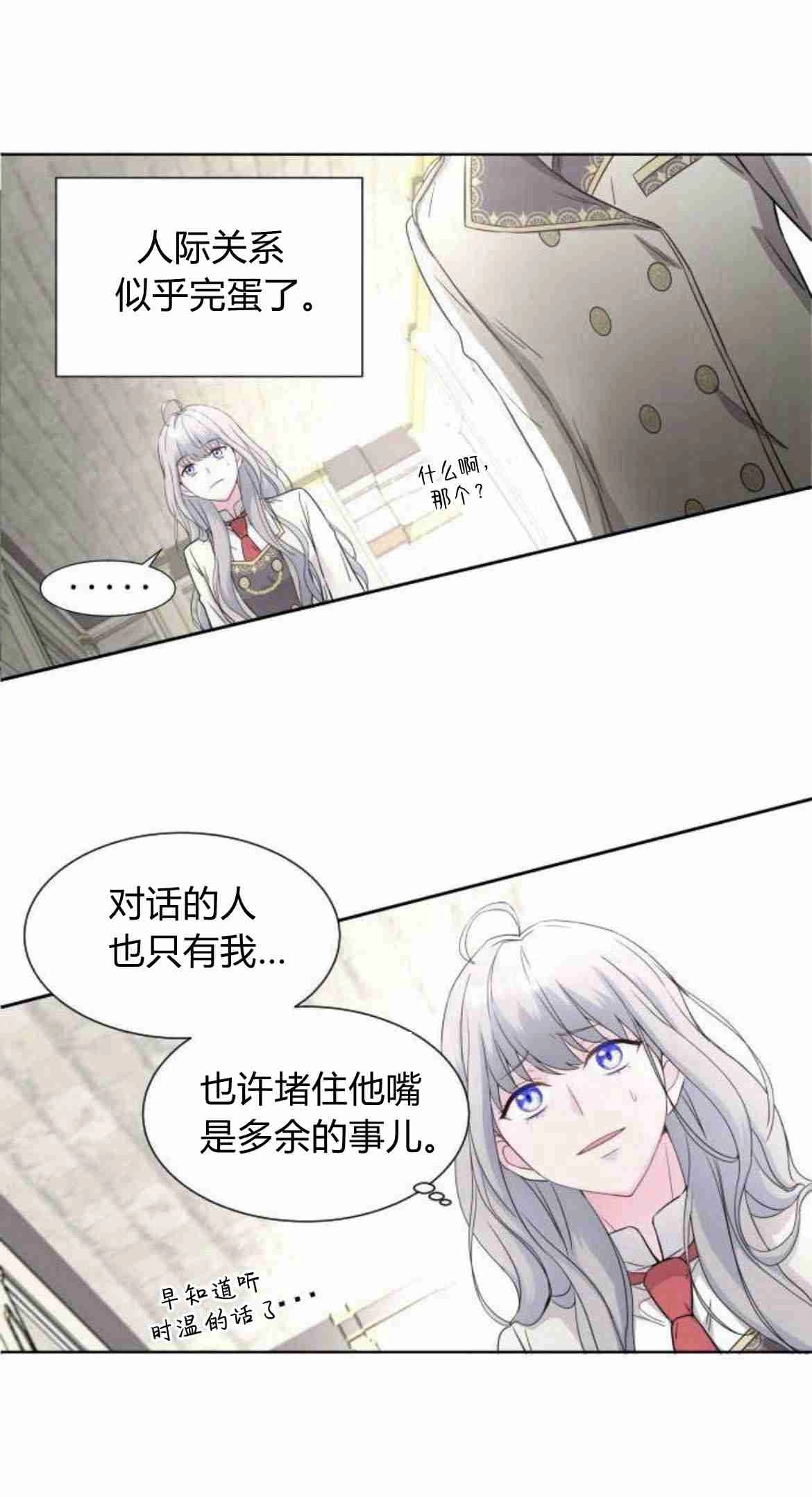 《要杀我的魔法师是谁》第05话 第7页