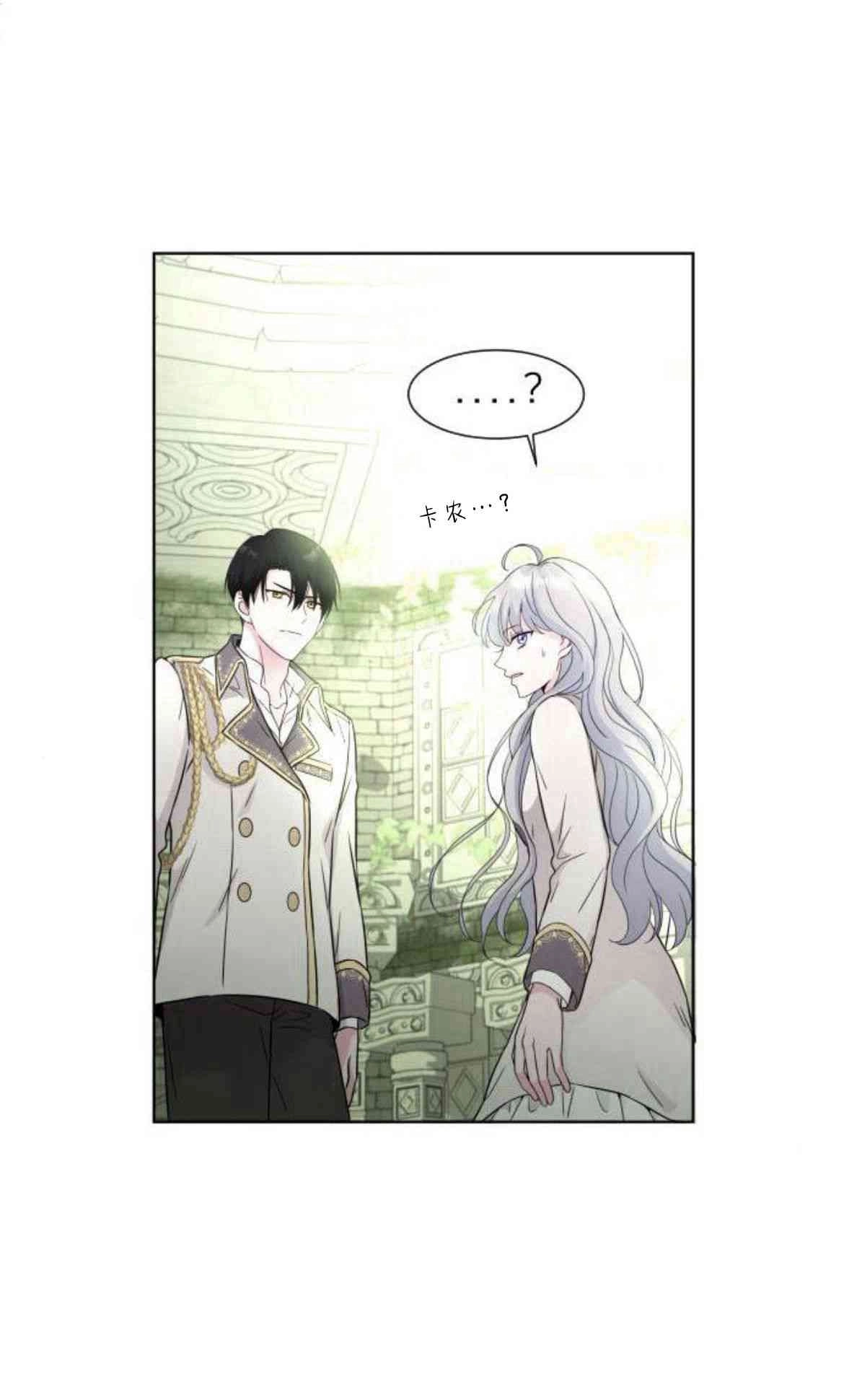 《要杀我的魔法师是谁》第05话 第14页