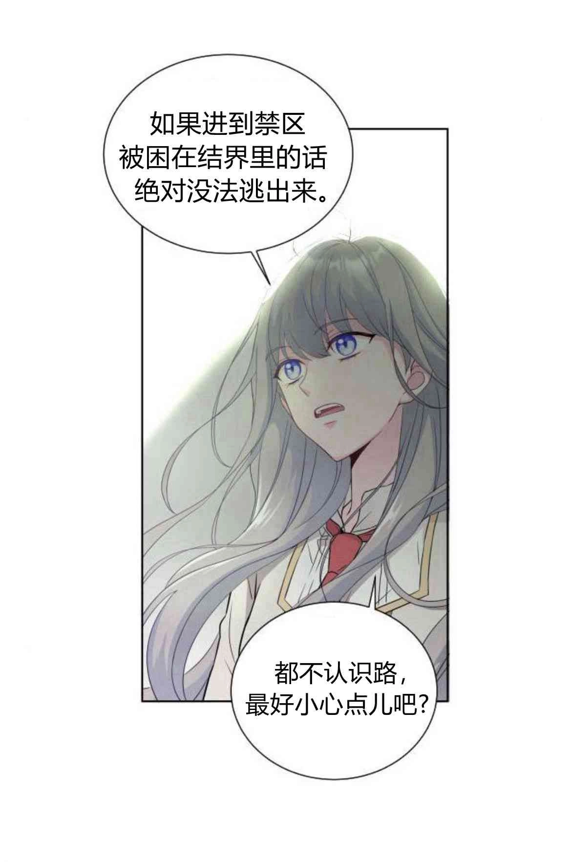 《要杀我的魔法师是谁》第05话 第10页