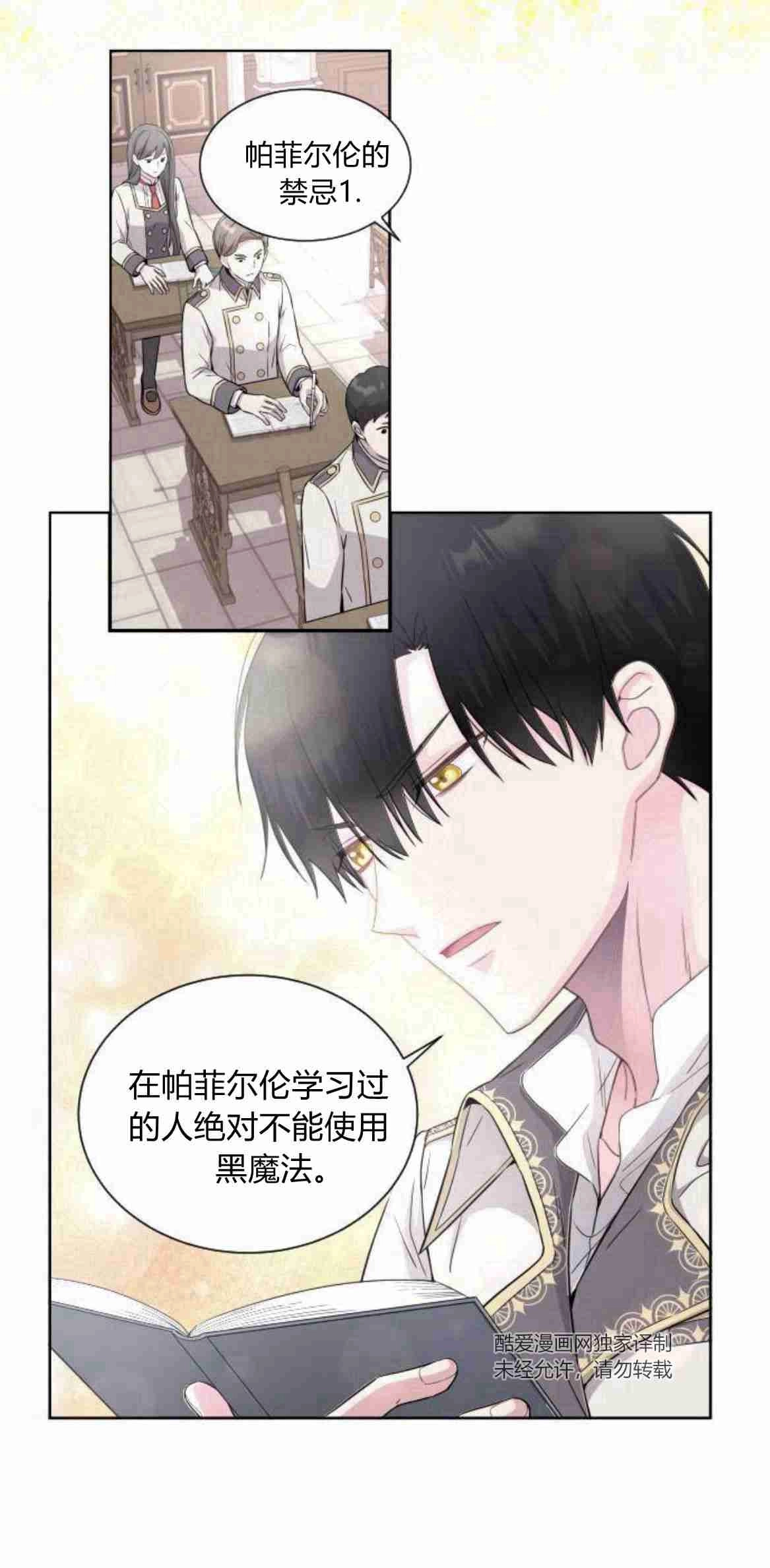 《要杀我的魔法师是谁》第05话 第3页
