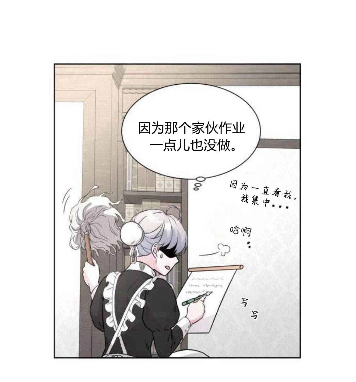 《要杀我的魔法师是谁》第05话 第34页