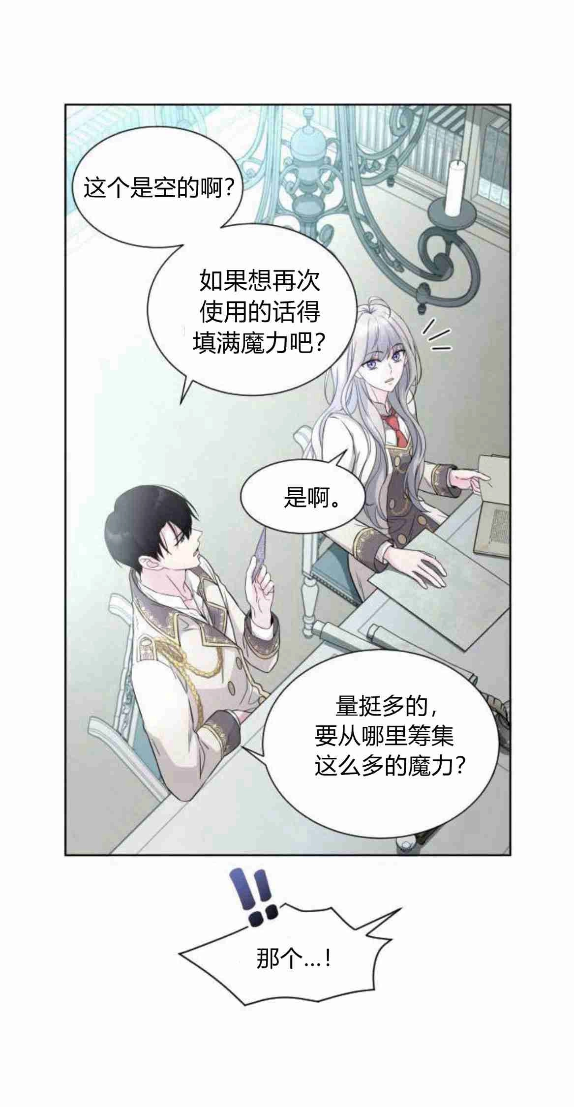 《要杀我的魔法师是谁》第05话 第27页