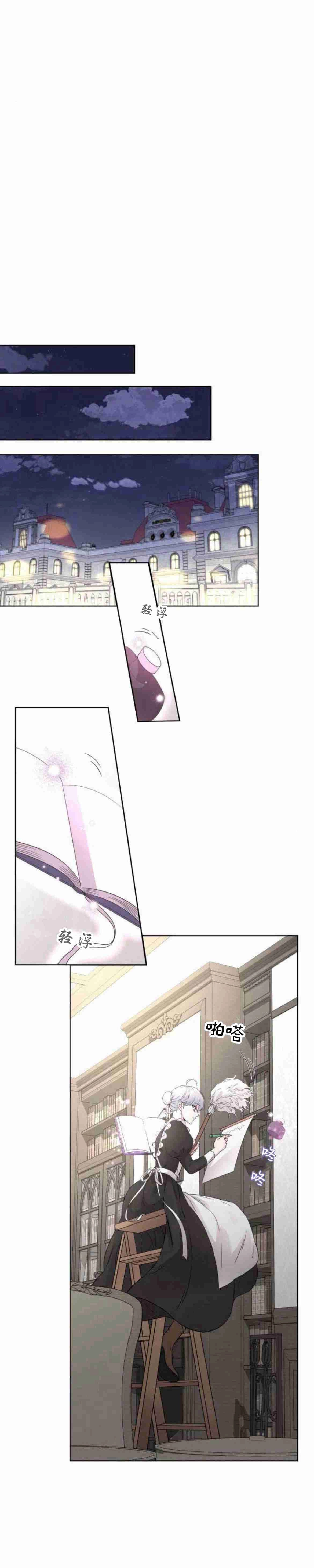 《要杀我的魔法师是谁》第05话 第33页