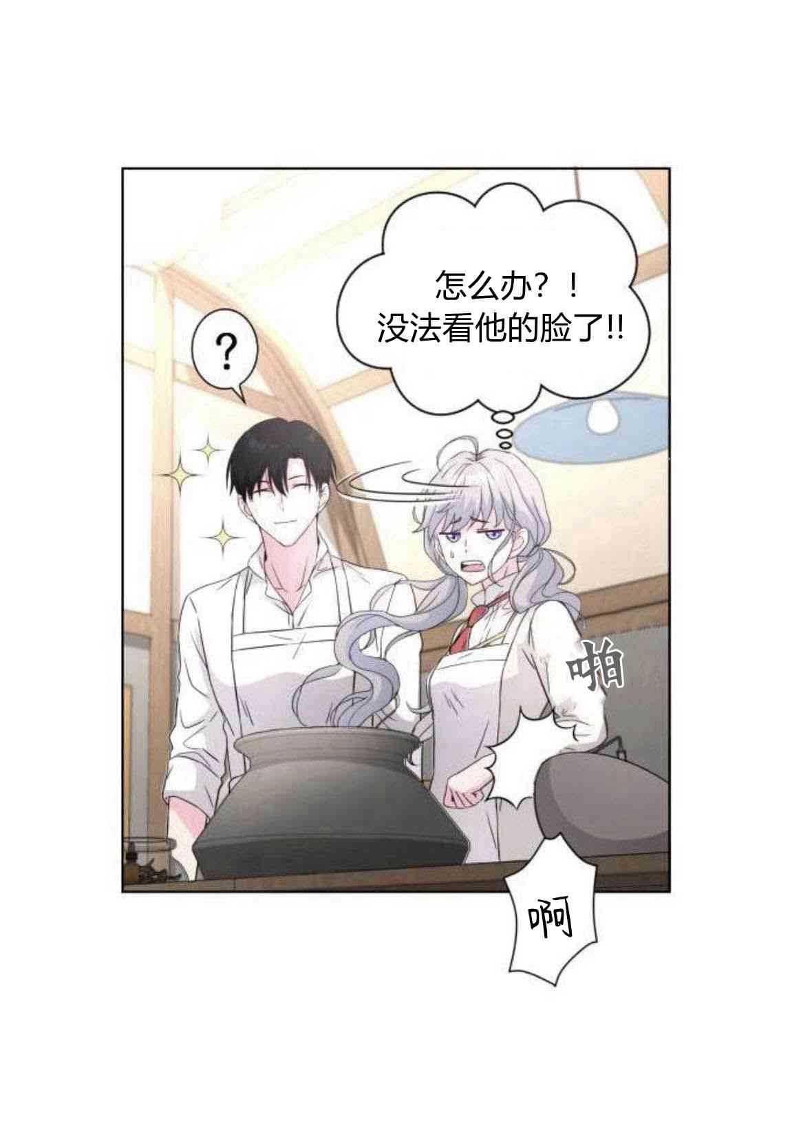 《要杀我的魔法师是谁》第06话 第29页