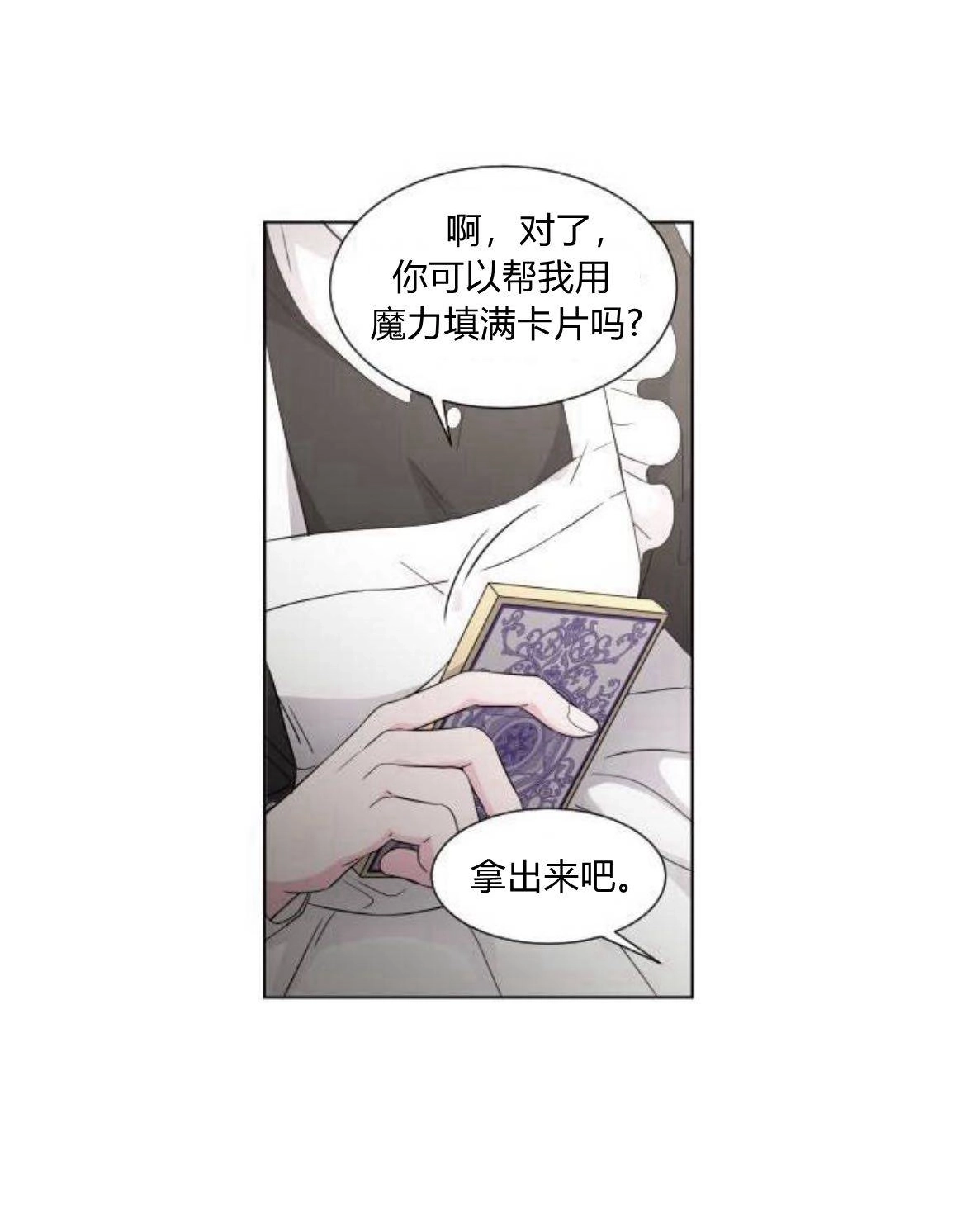 《要杀我的魔法师是谁》第06话 第15页