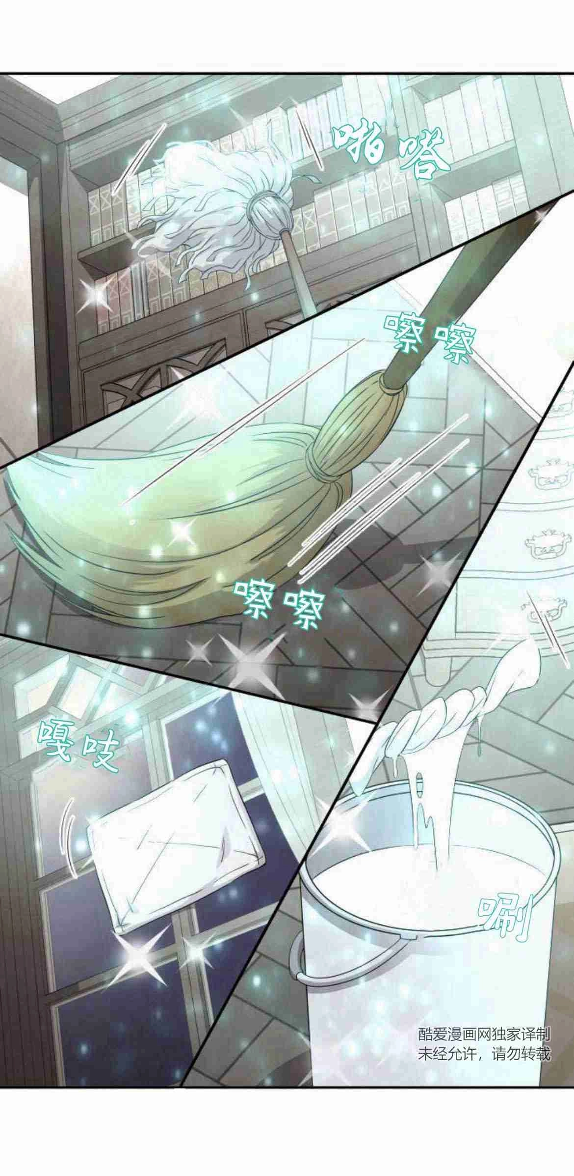 《要杀我的魔法师是谁》第06话 第6页