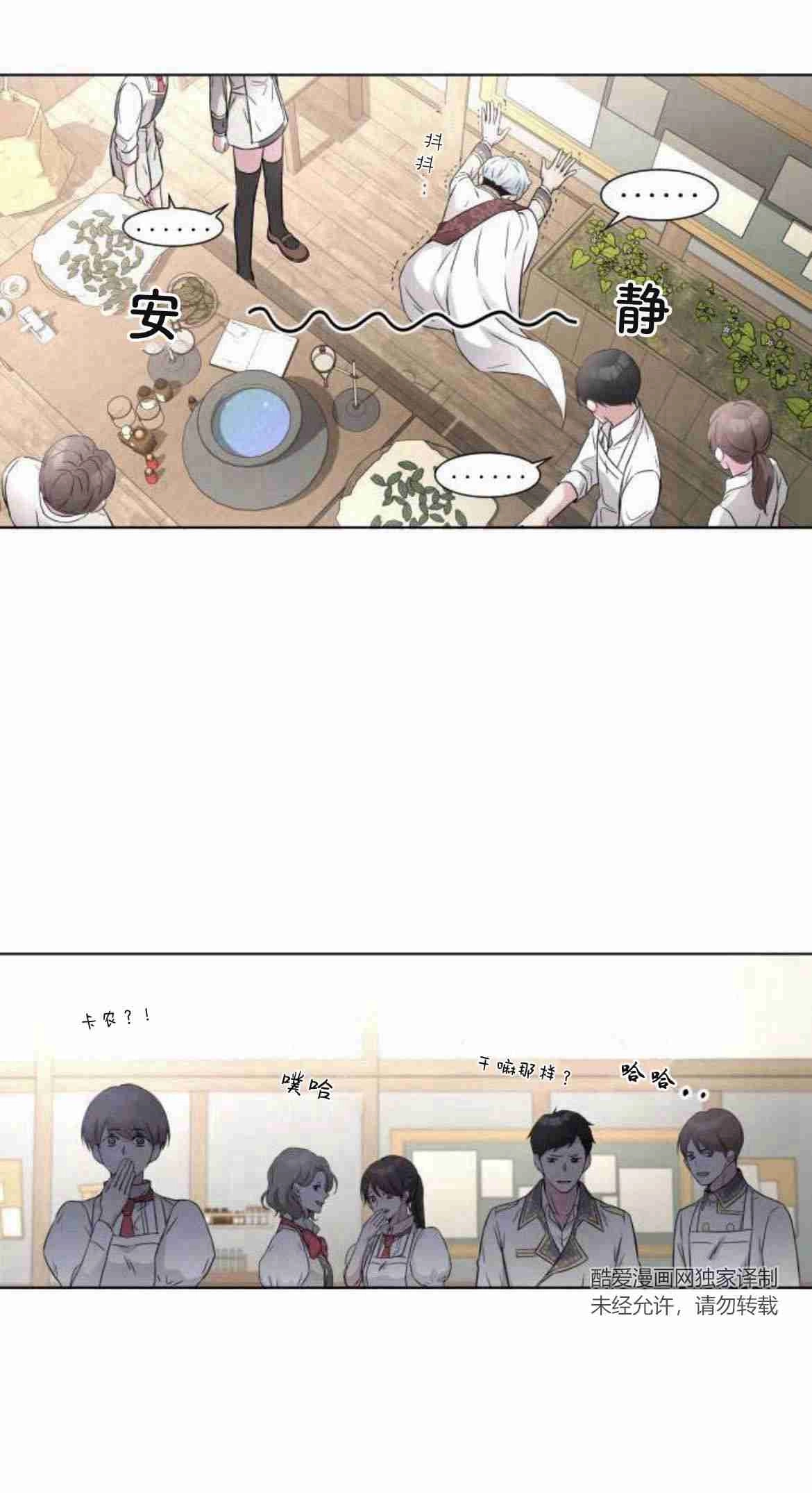 《要杀我的魔法师是谁》第06话 第38页