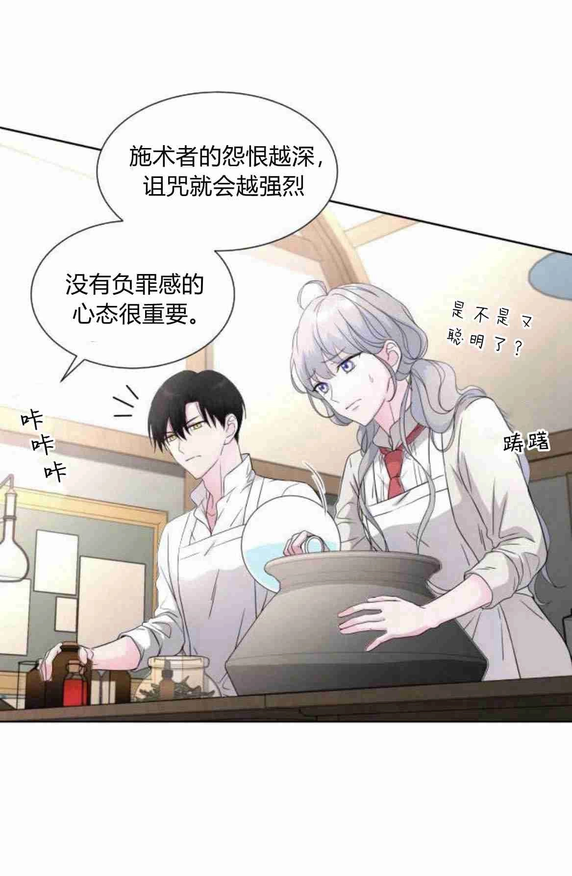 《要杀我的魔法师是谁》第06话 第27页