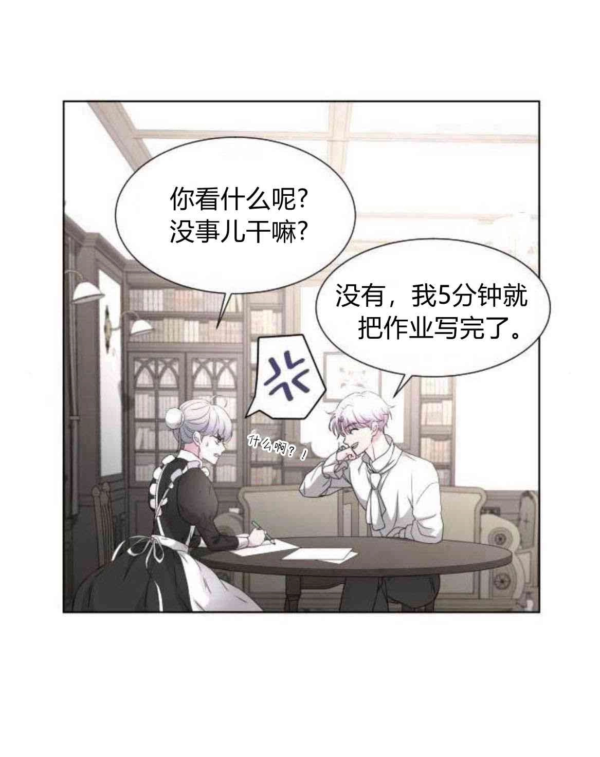 《要杀我的魔法师是谁》第06话 第14页